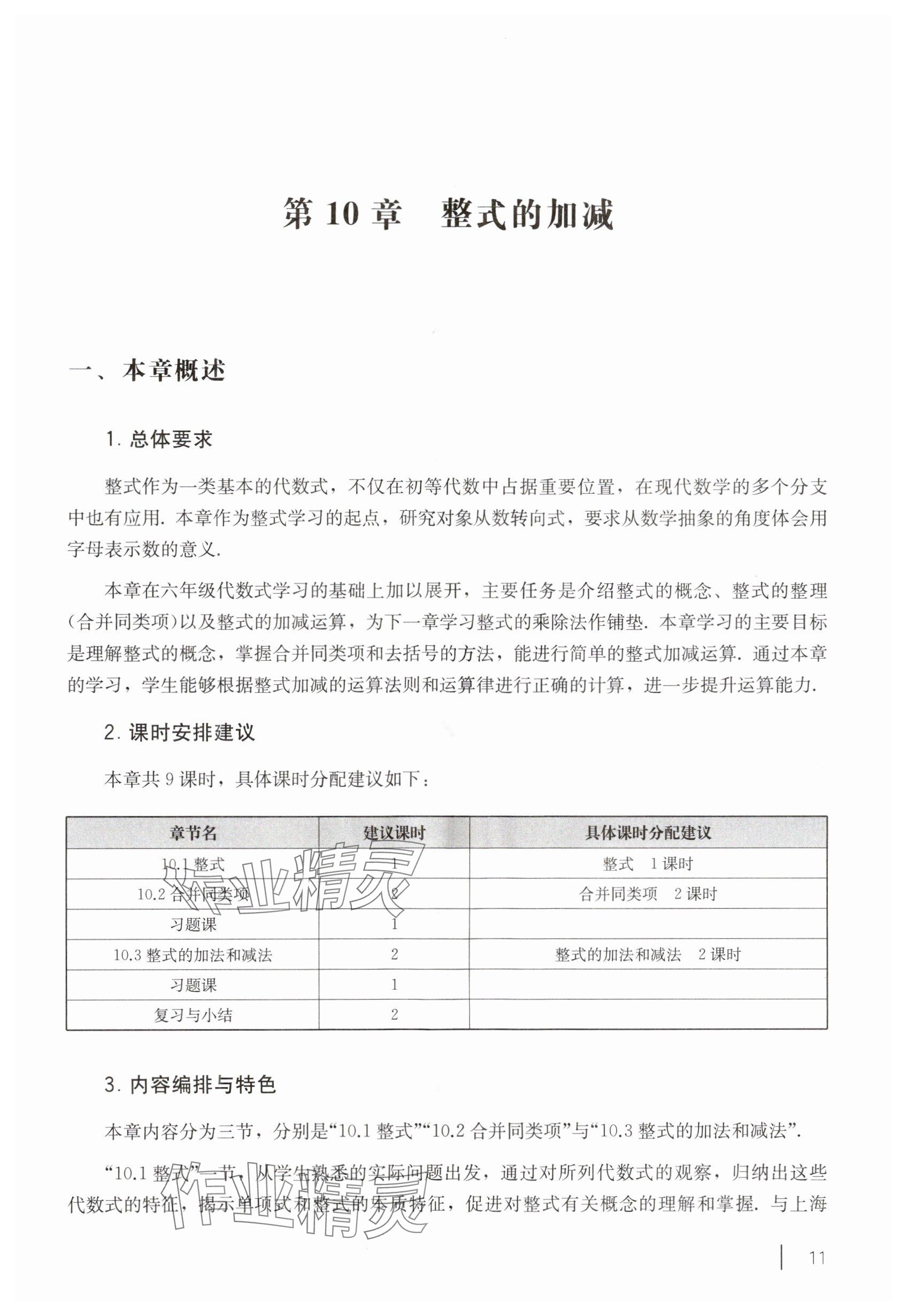 2025年教材课本七年级数学上册沪教版54制 参考答案第1页