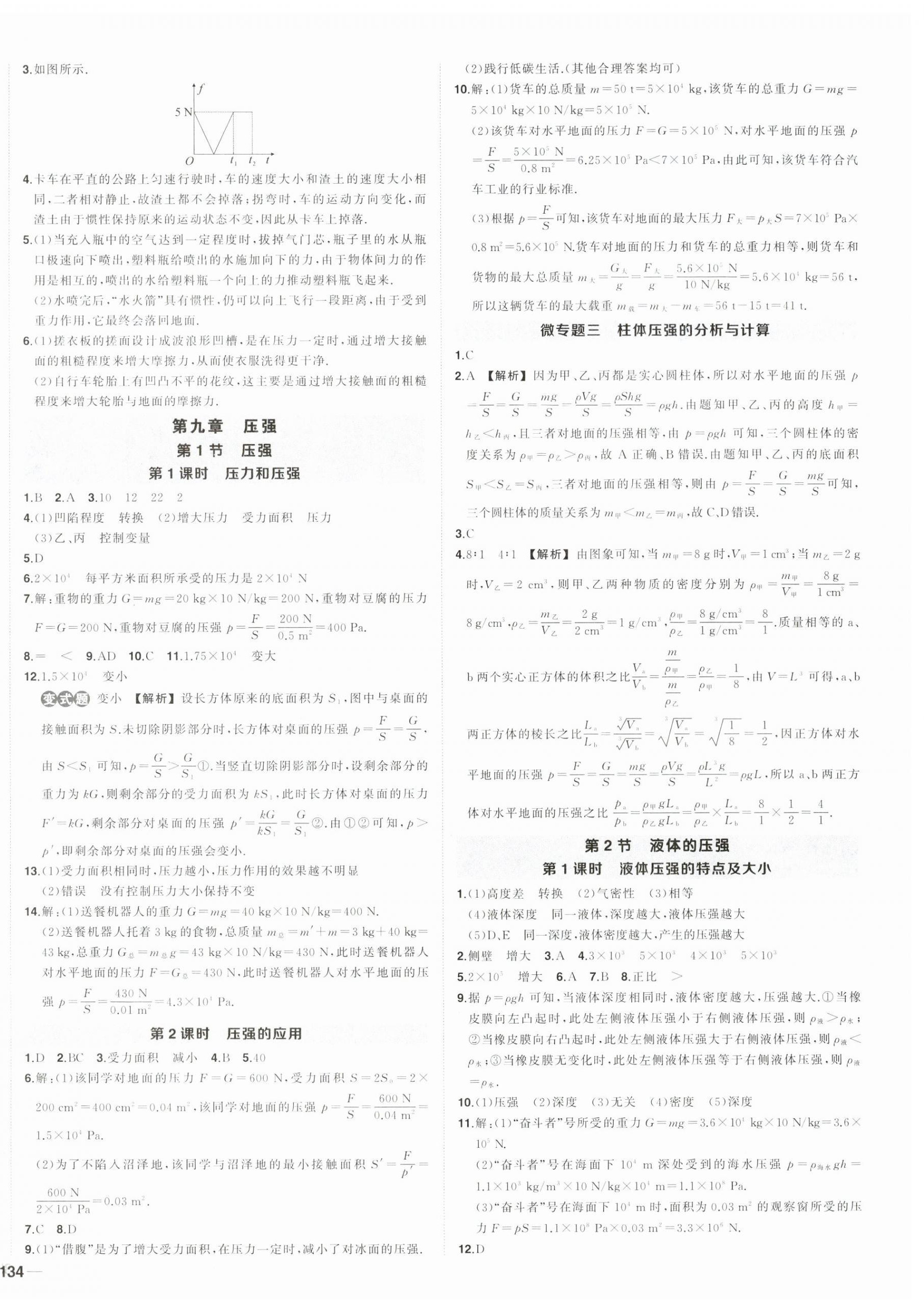 2024年?duì)钤刹怕穭?chuàng)優(yōu)作業(yè)八年級(jí)物理下冊(cè)人教版貴州專版 第4頁