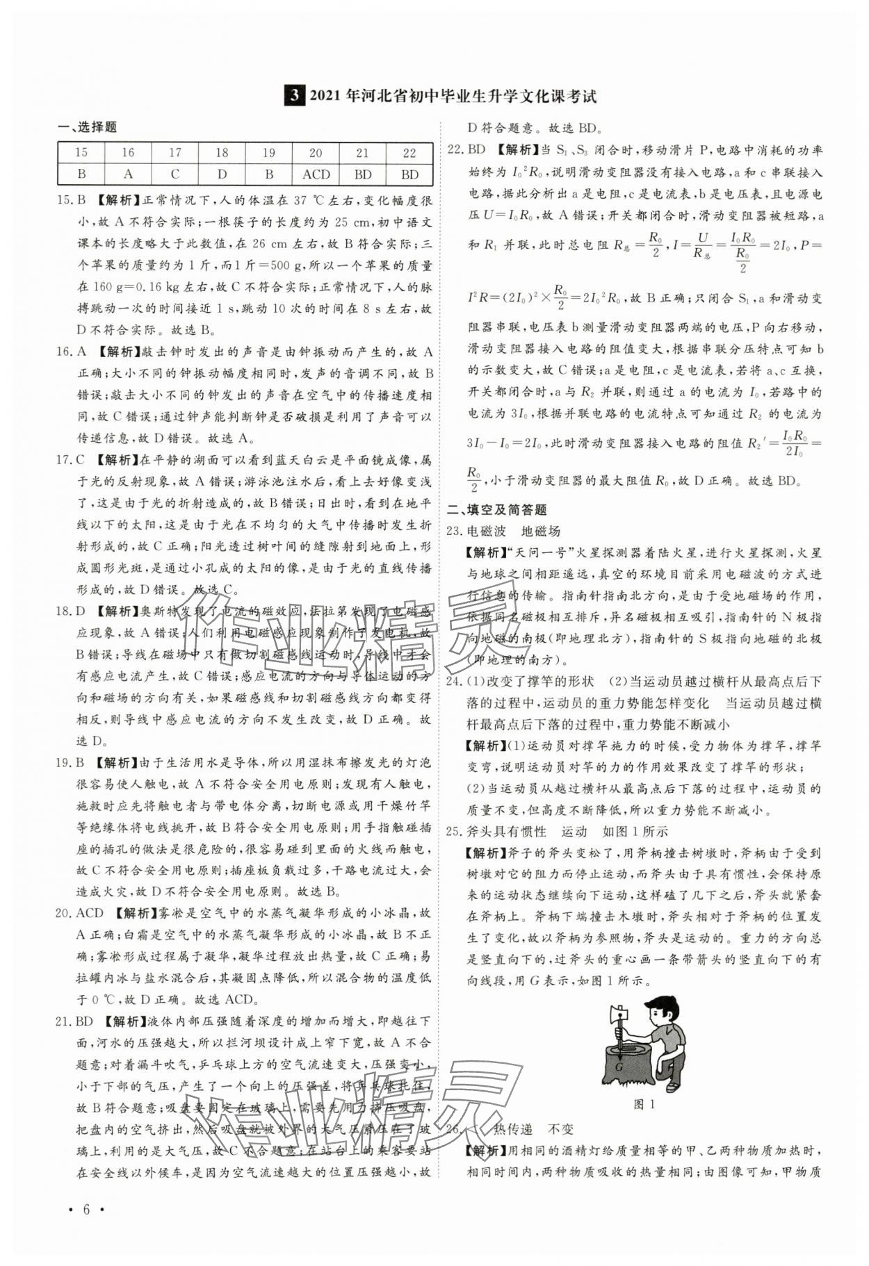 2024年38套中考必備卷物理河北專版 參考答案第6頁
