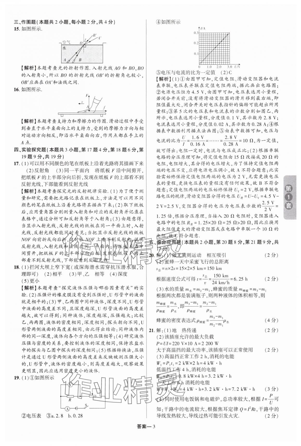 2025年領揚中考卷物理河南專版 參考答案第2頁