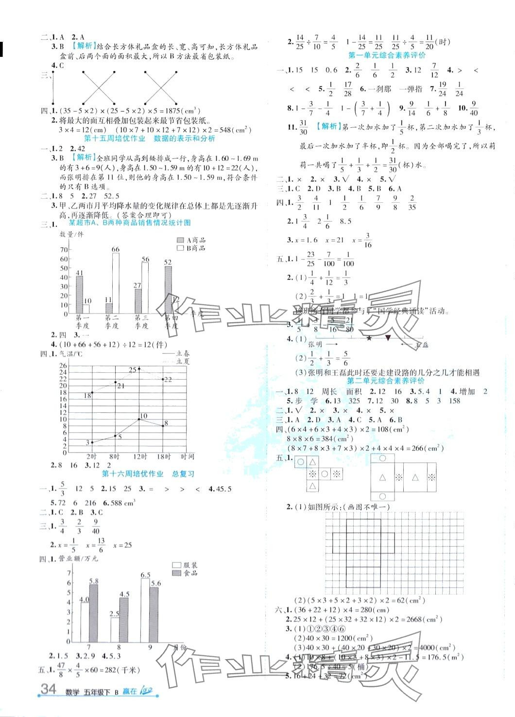 2024年贏在100五年級(jí)數(shù)學(xué)下冊(cè)北師大版 第3頁(yè)