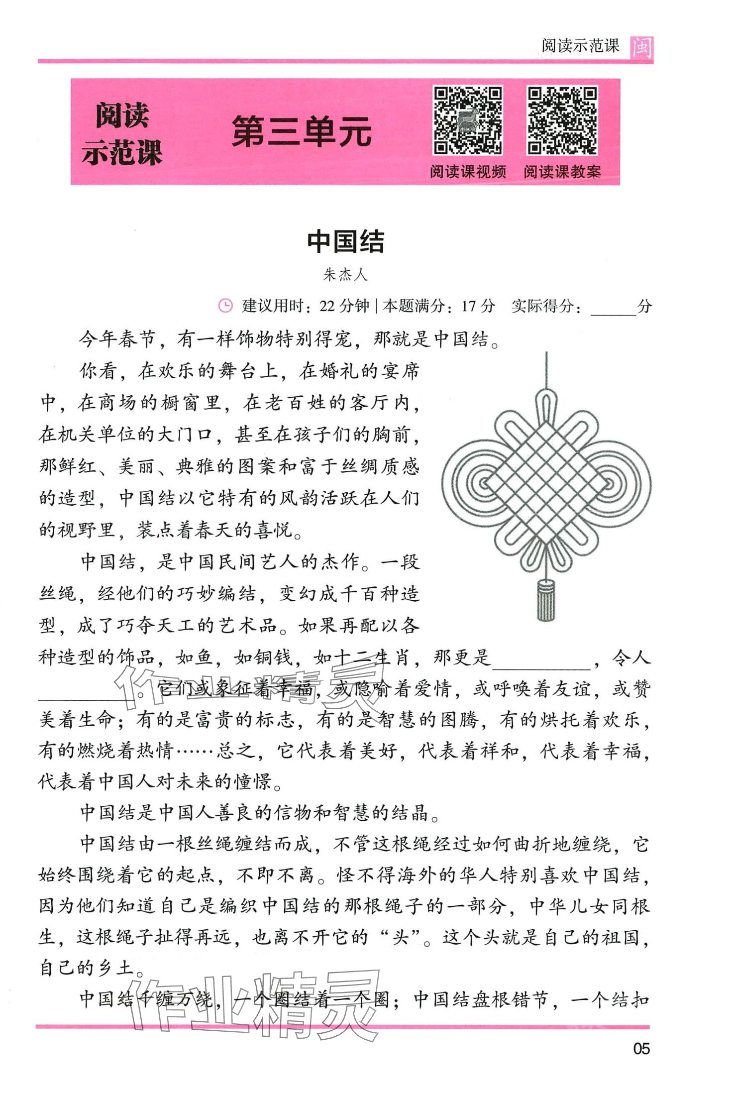 2024年木頭馬閱讀力測評三年級語文人教版發(fā)展篇B版福建專版 第5頁