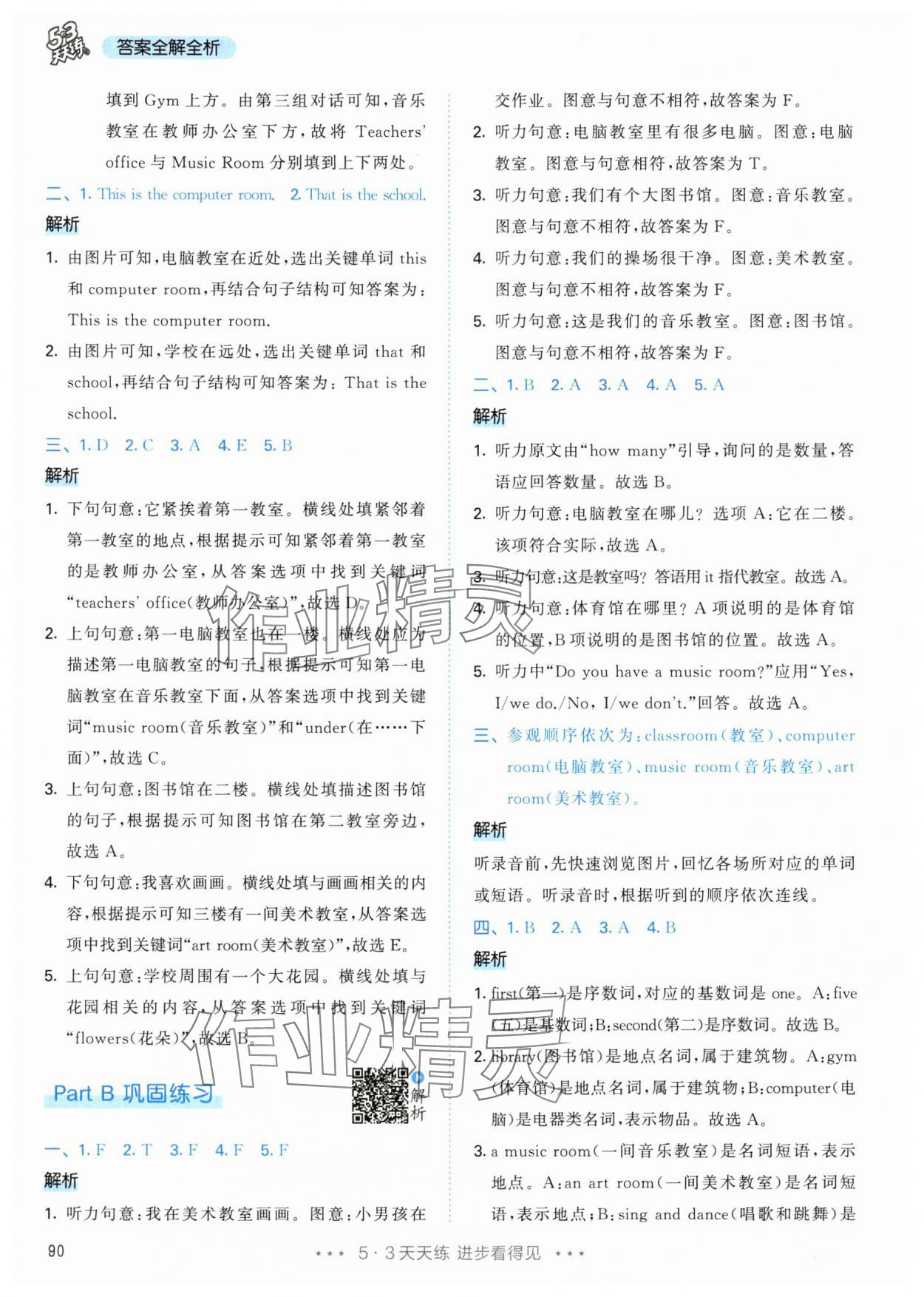 2024年53天天练四年级英语下册人教版 参考答案第6页