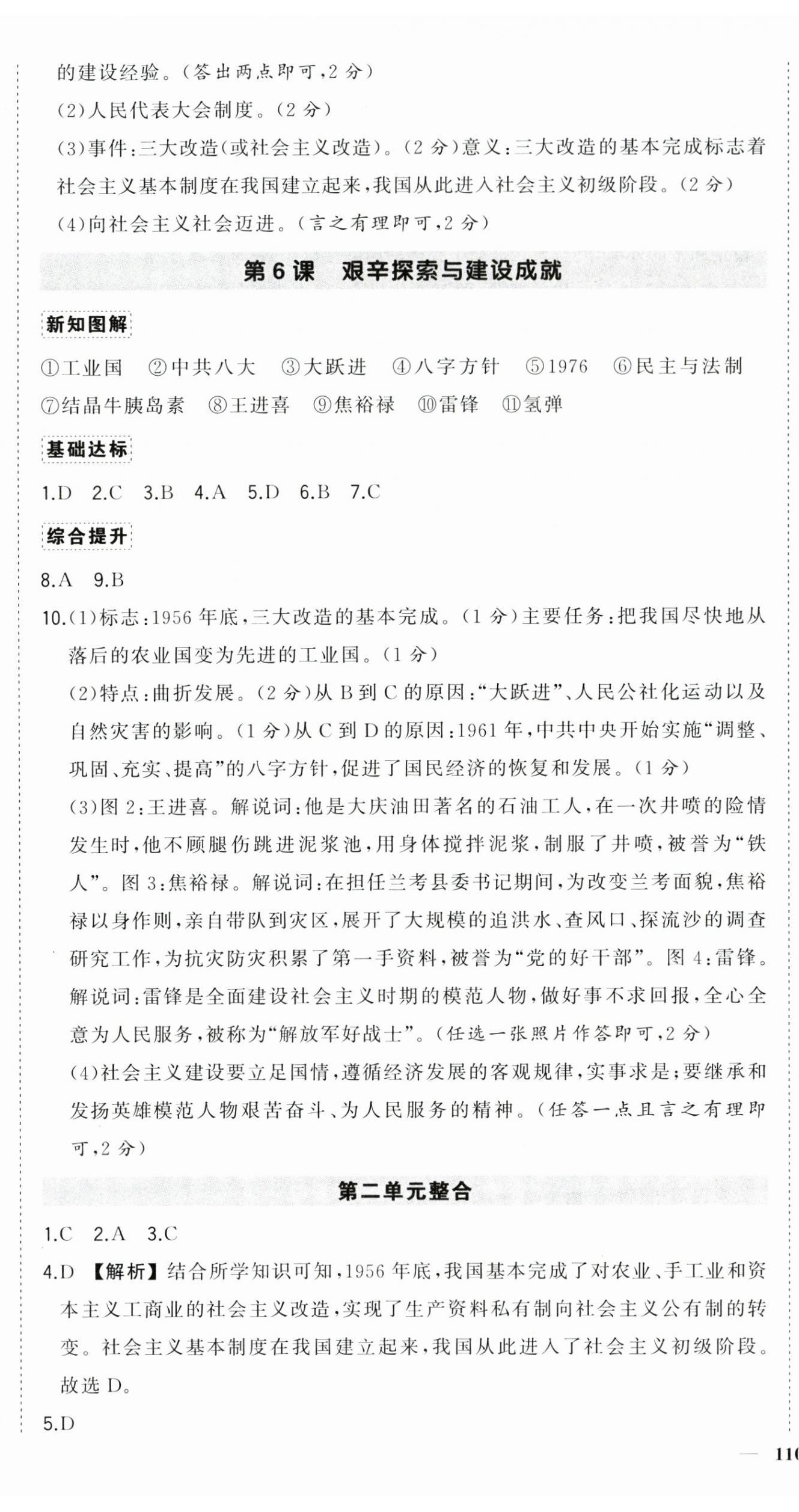 2025年?duì)钤刹怕穭?chuàng)優(yōu)作業(yè)八年級(jí)歷史下冊(cè)人教版廣西專版 參考答案第6頁