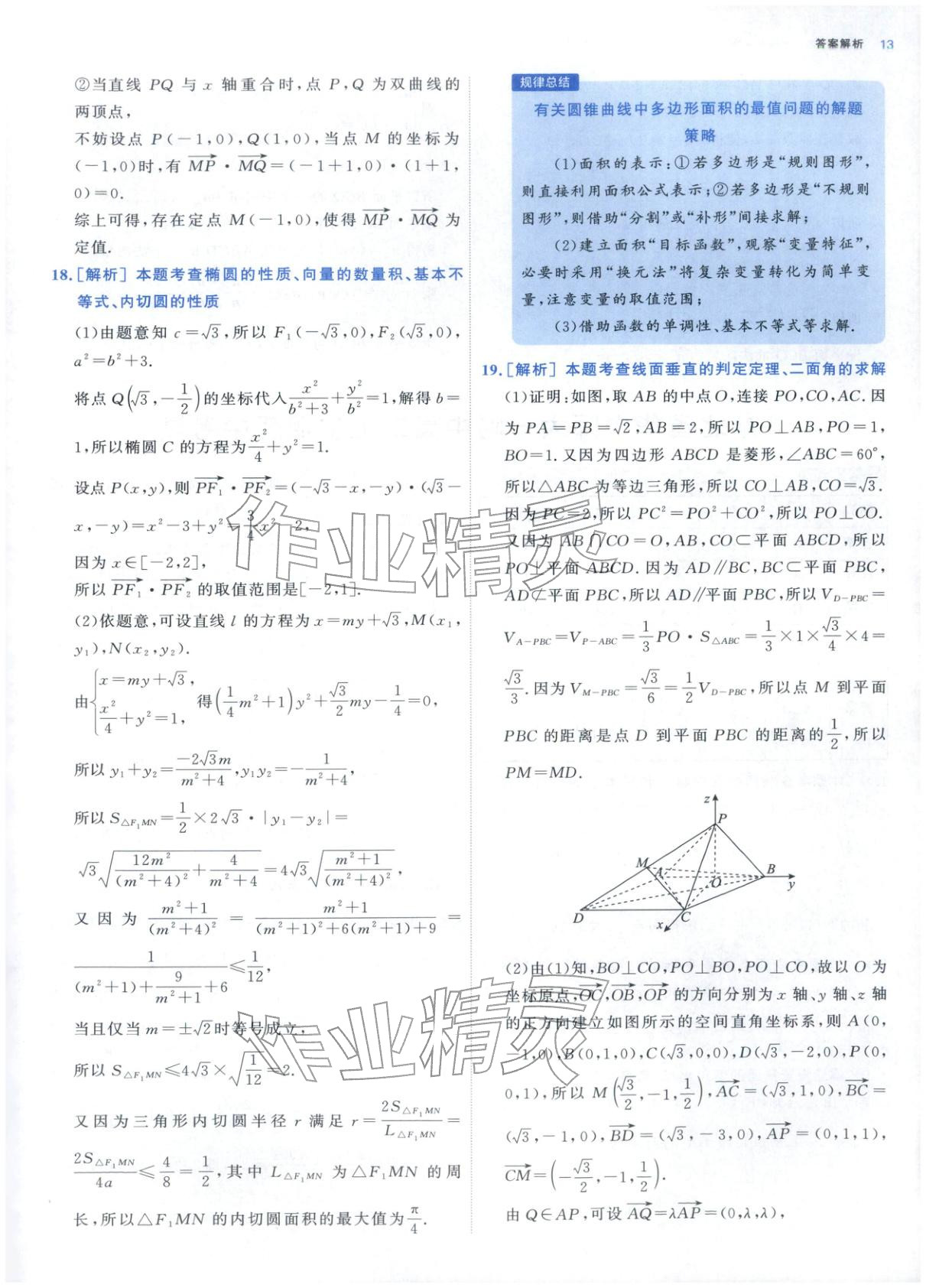 2025年期中期末名校名区真题精编高二数学上册人教版&nbsp;参考答案第13页