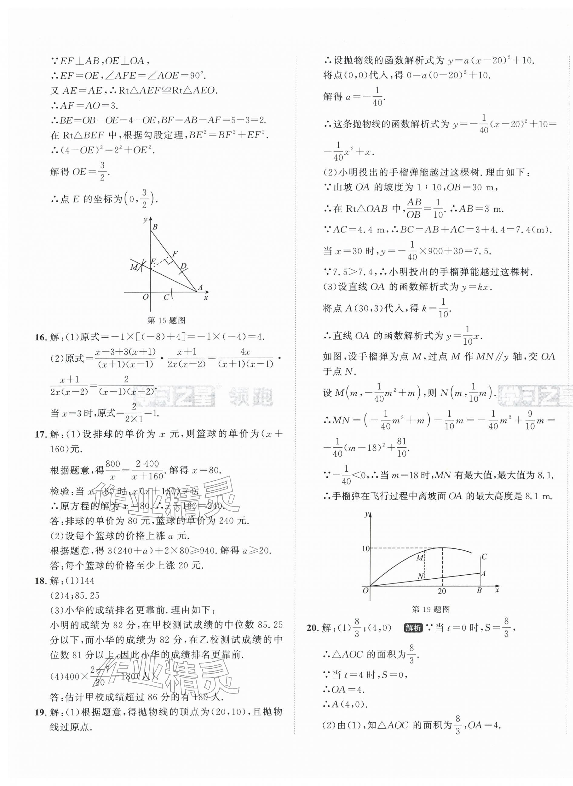 2026年领跑中考数学辽宁专版&nbsp;第9页