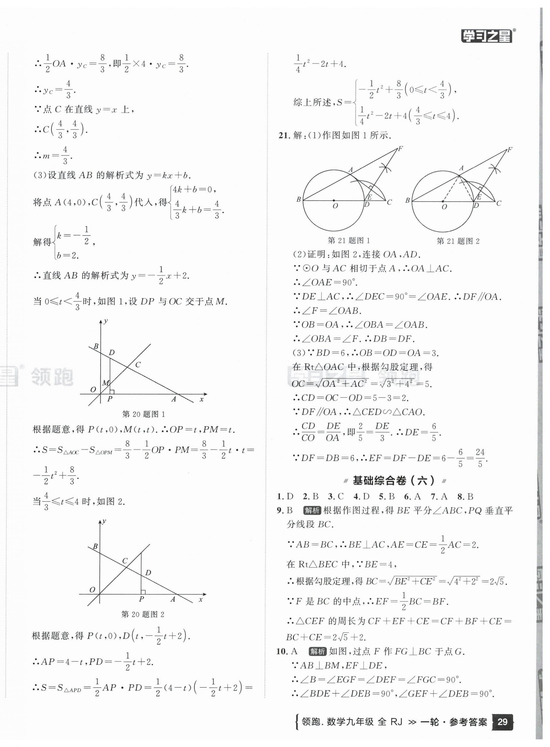 2026年领跑中考数学辽宁专版&nbsp;第10页