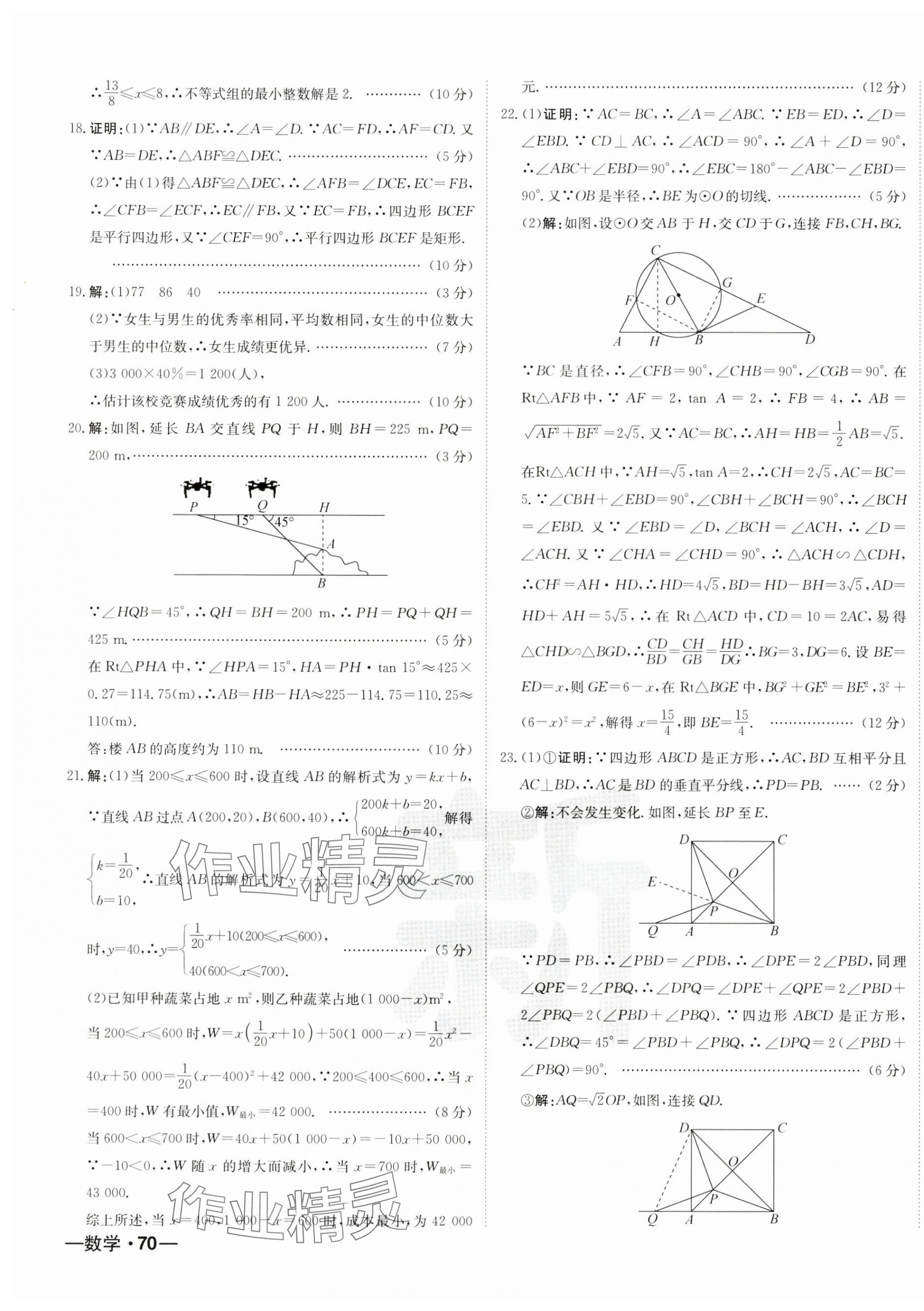 2025年新疆中考真题卷数学&nbsp;第7页