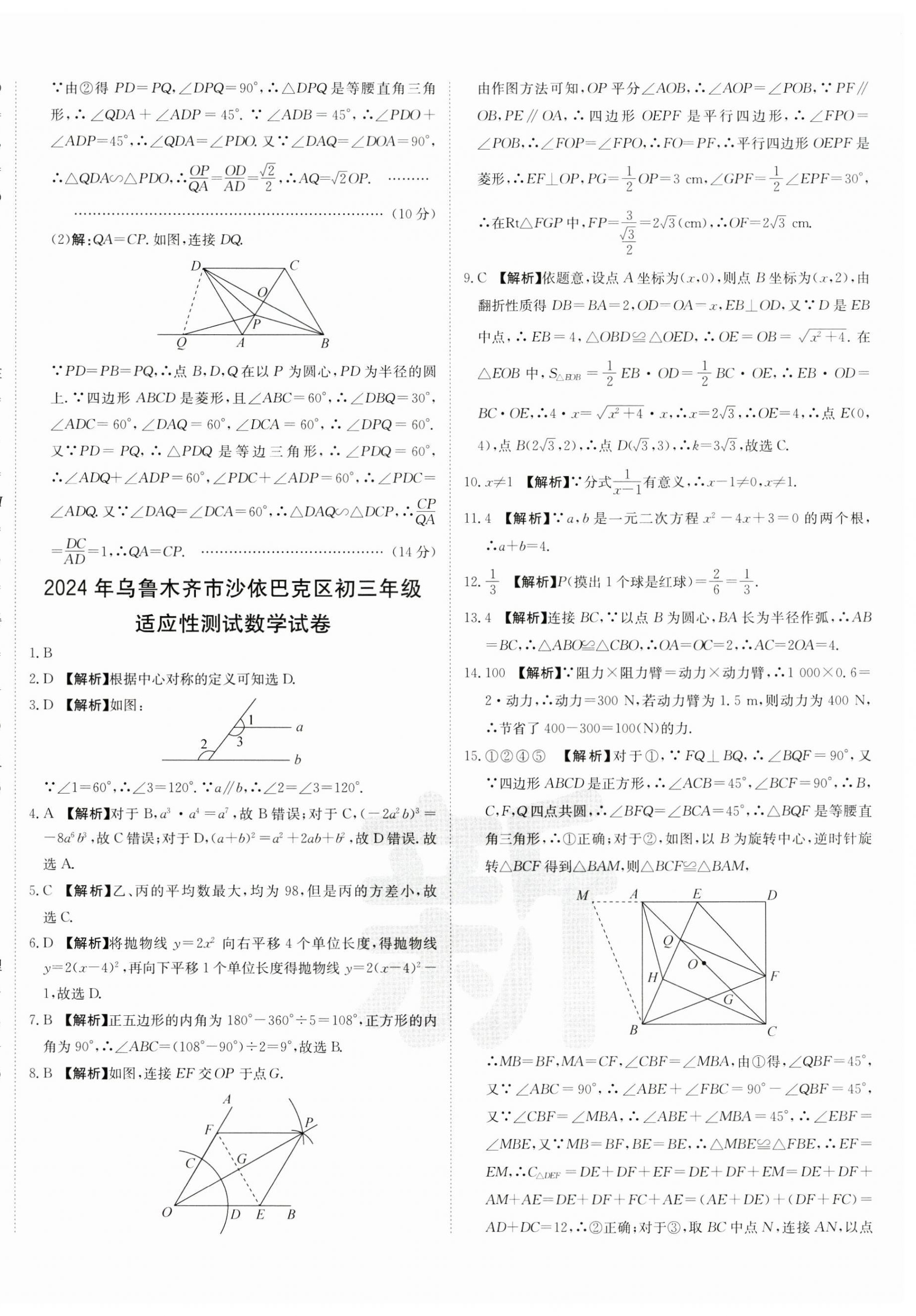 2025年新疆中考真题卷数学&nbsp;第8页