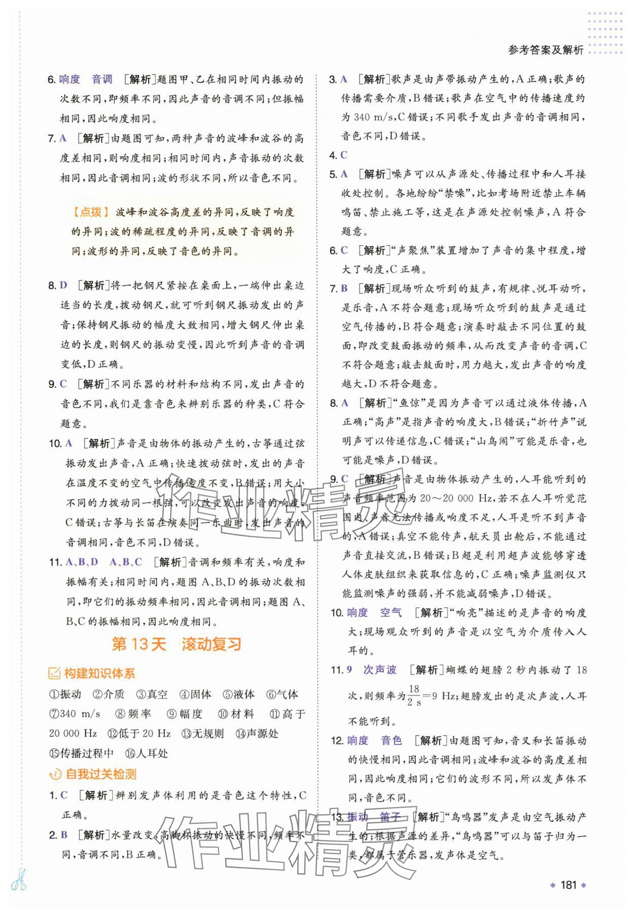2025年一本預(yù)備新初二物理 第11頁