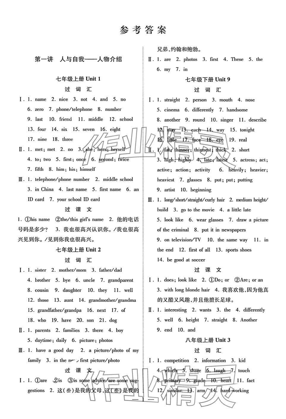 2024年中考总复习指导河北美术出版社英语中考人教版河北专版 第1页