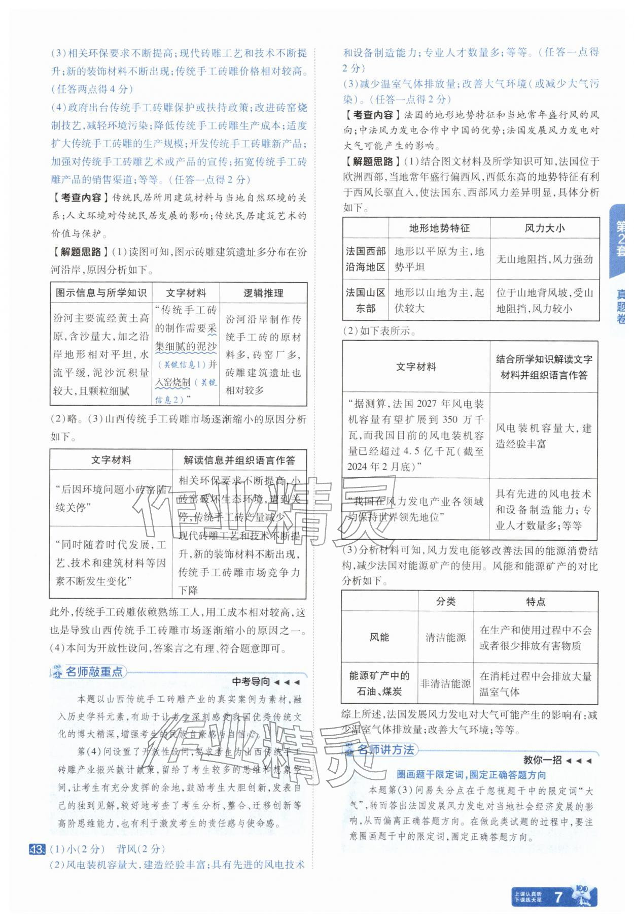 2026年金考卷45套汇编地理湖北专版&nbsp;第7页