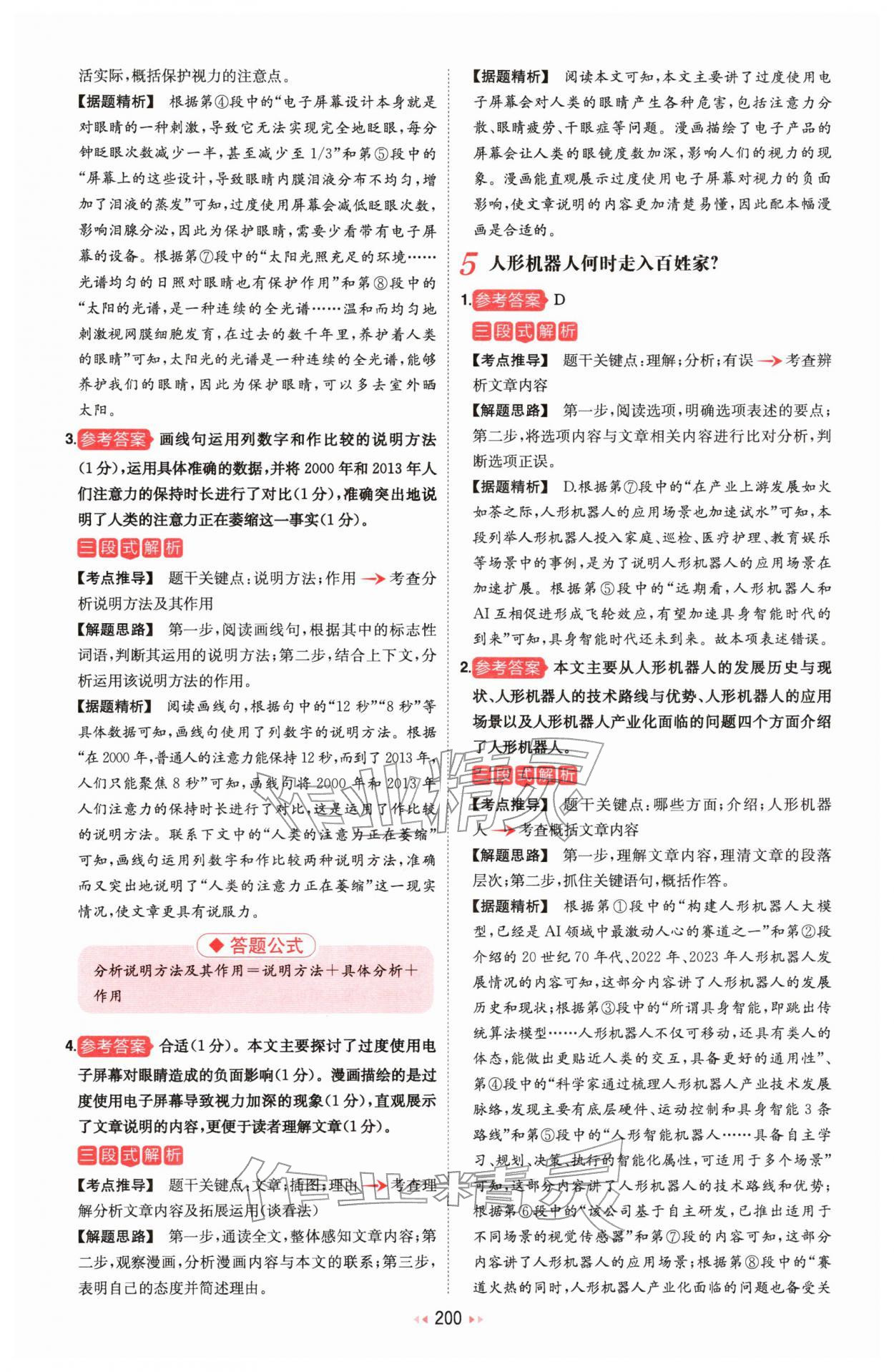 2026年一本初中语文阅读训练五合一中考 第22页