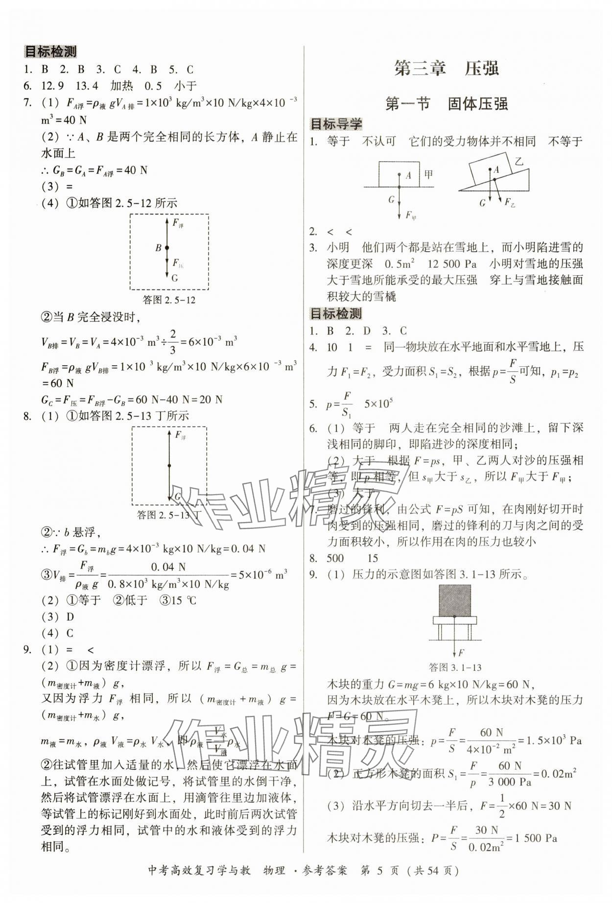 2025年中考高效復習學與教物理廣州專版 第5頁
