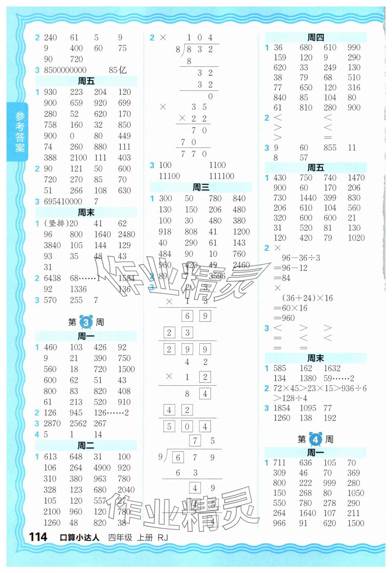 2025年王朝霞口算小达人四年级数学上册人教版 参考答案第2页