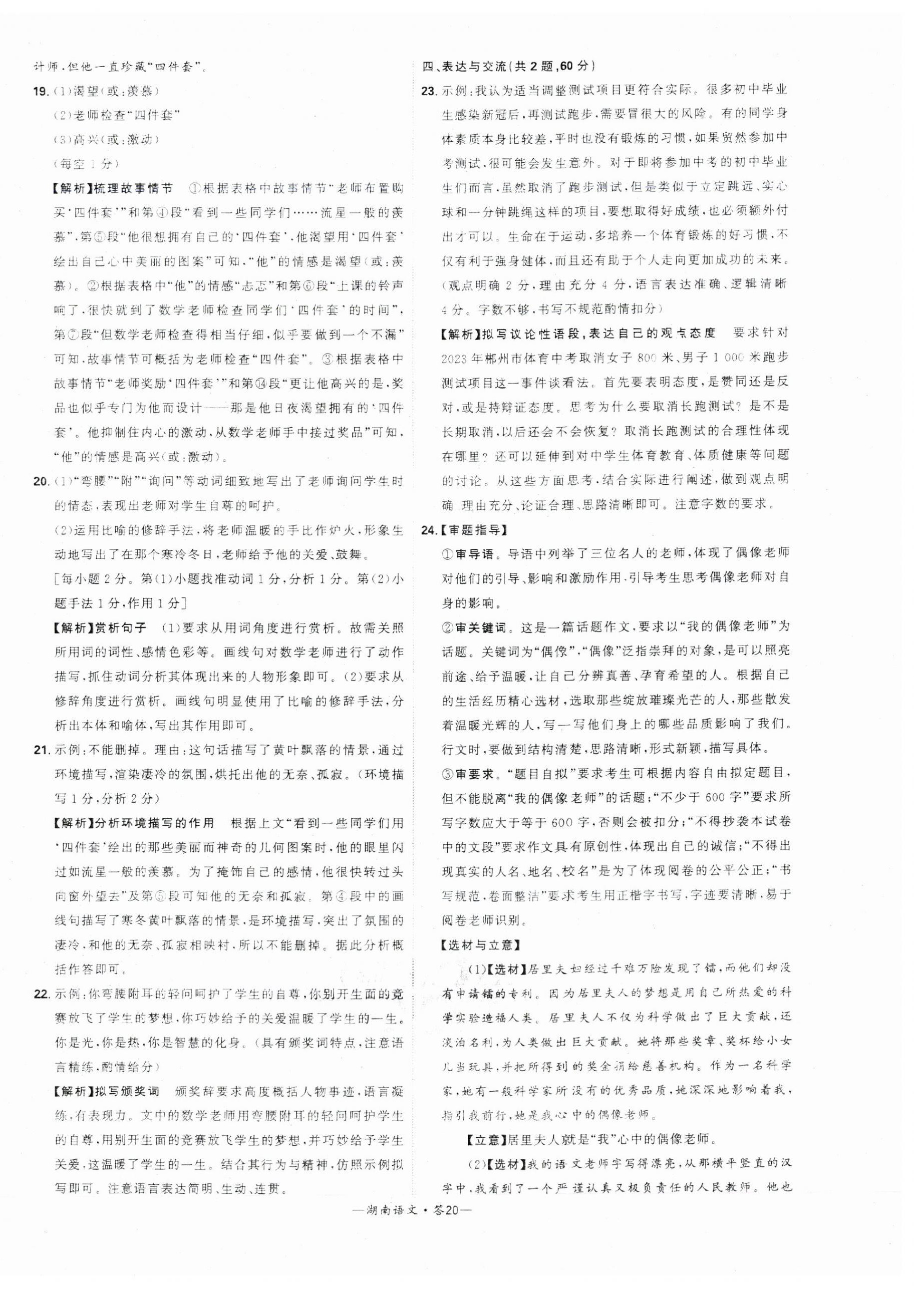 2024年天利38套中考試題精選語(yǔ)文湖南專版 第20頁(yè)