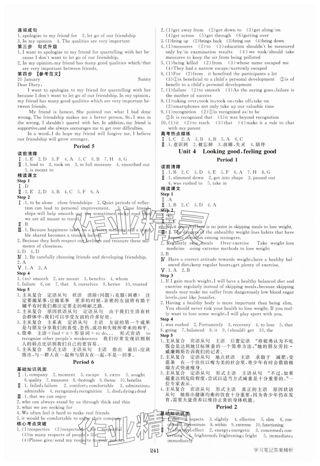2023年步步高知識必備手冊高中英語必修第一冊譯林版 第5頁