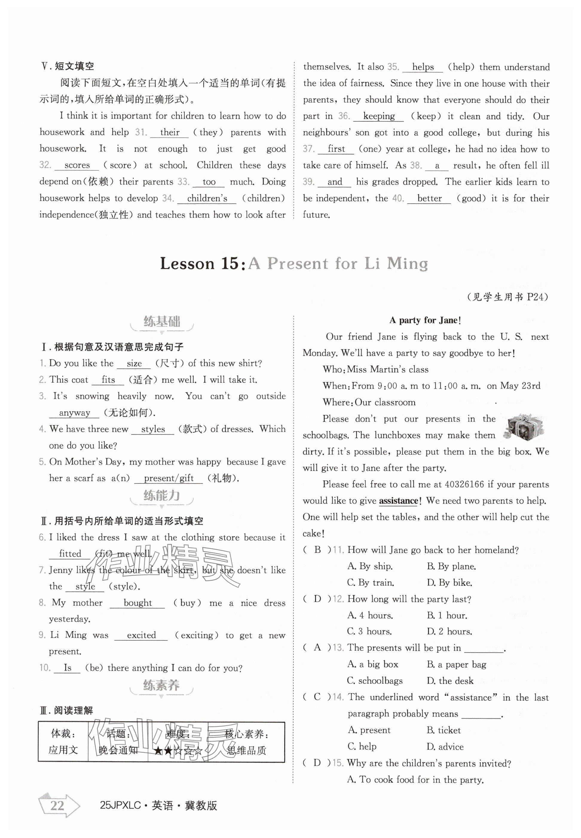 2024年金牌學(xué)練測(cè)八年級(jí)英語(yǔ)上冊(cè)冀教版 參考答案第22頁(yè)