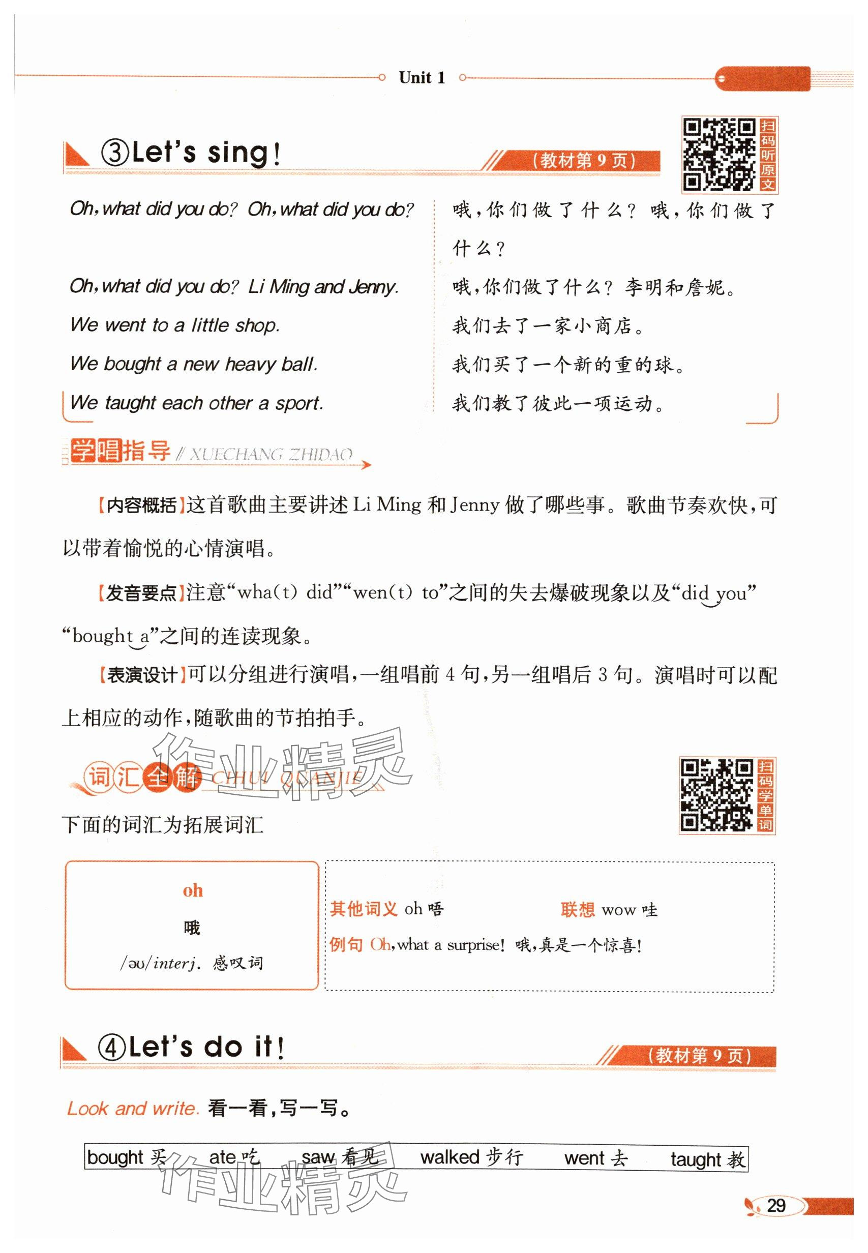 2025年教材課本六年級(jí)英語下冊冀教版 參考答案第29頁