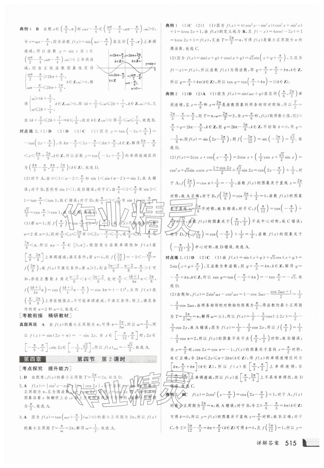 2025年金版新学案高三总复习数学北师大版 第39页