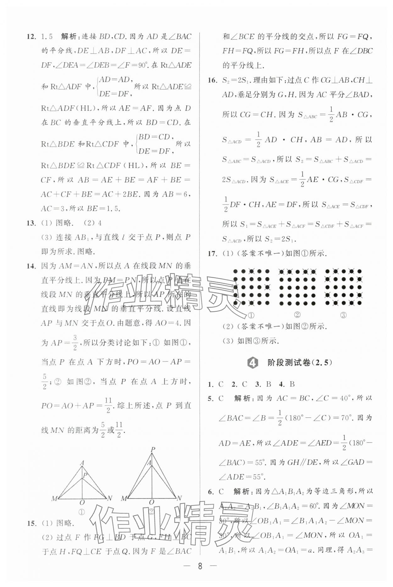 2024年亮点给力大试卷八年级数学上册苏科版 第8页