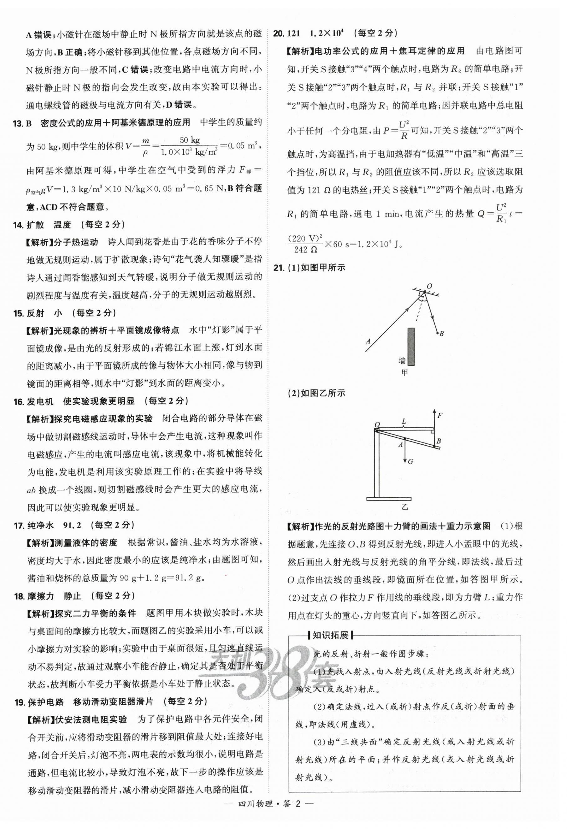 2025年天利38套中考試題精選物理四川專版 第2頁(yè)