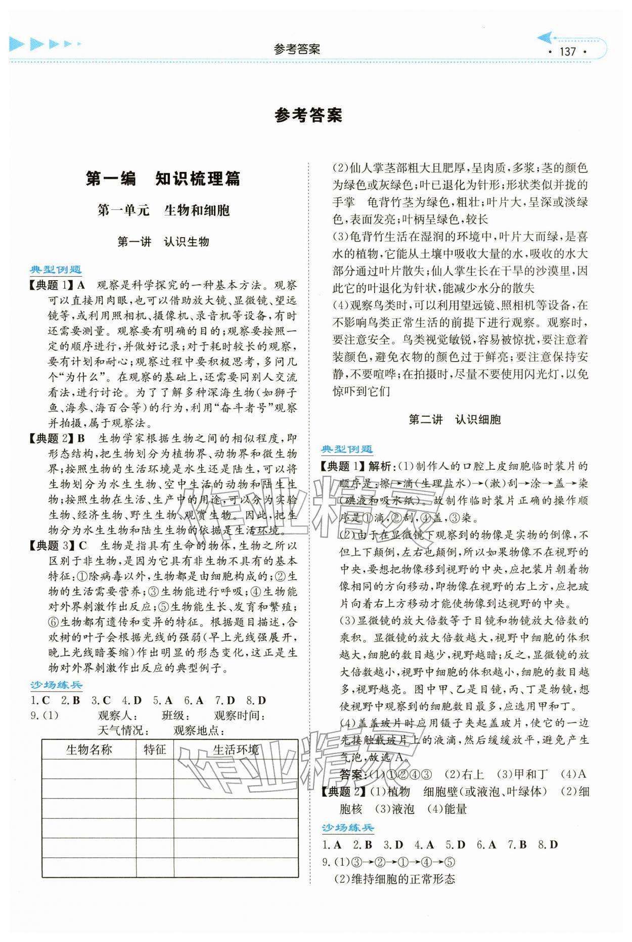 2026年湘教考苑中考总复习生物湘潭版&nbsp;第1页