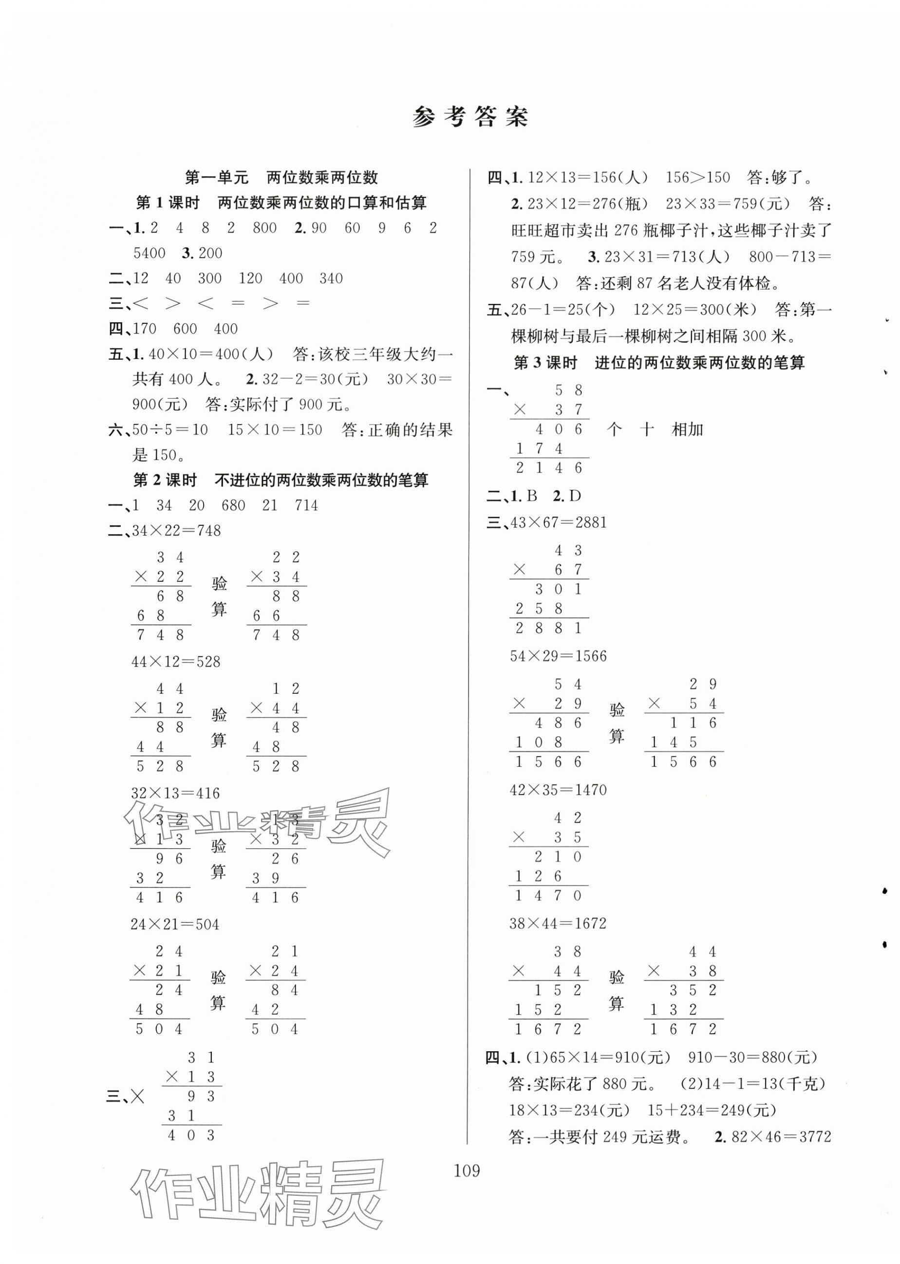 2024年阳光课堂课时作业三年级数学下册苏教版 第1页