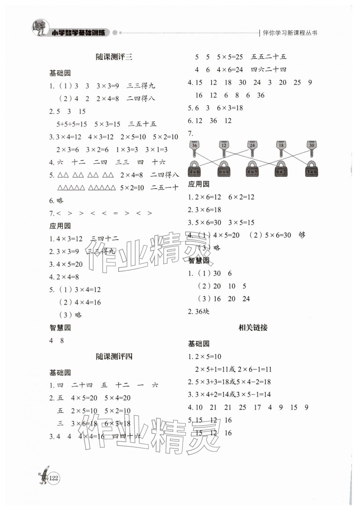 2025年小学基础训练山东教育出版社二年级数学上册青岛版五四制 第2页