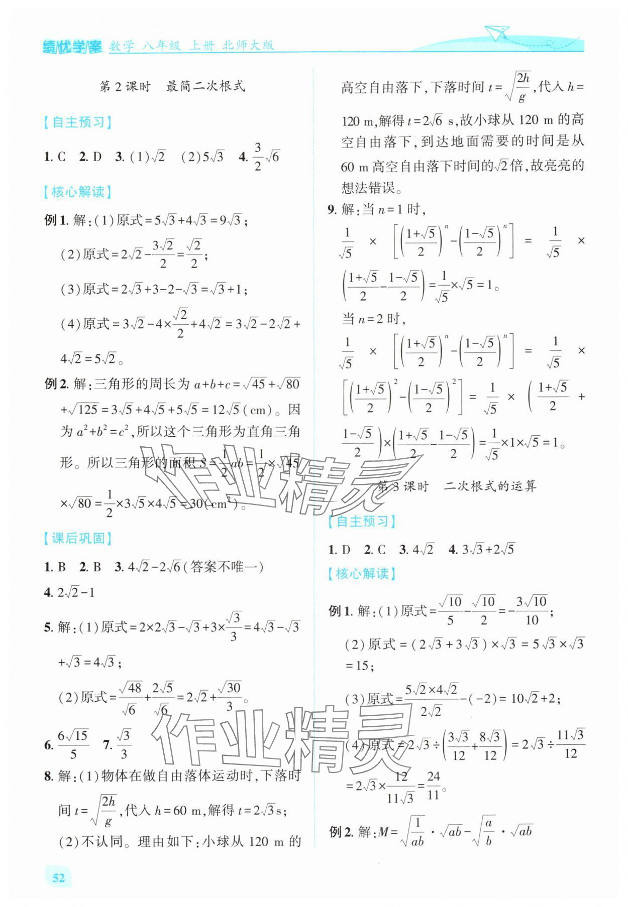 2025年绩优学案八年级数学上册北师大版 第10页