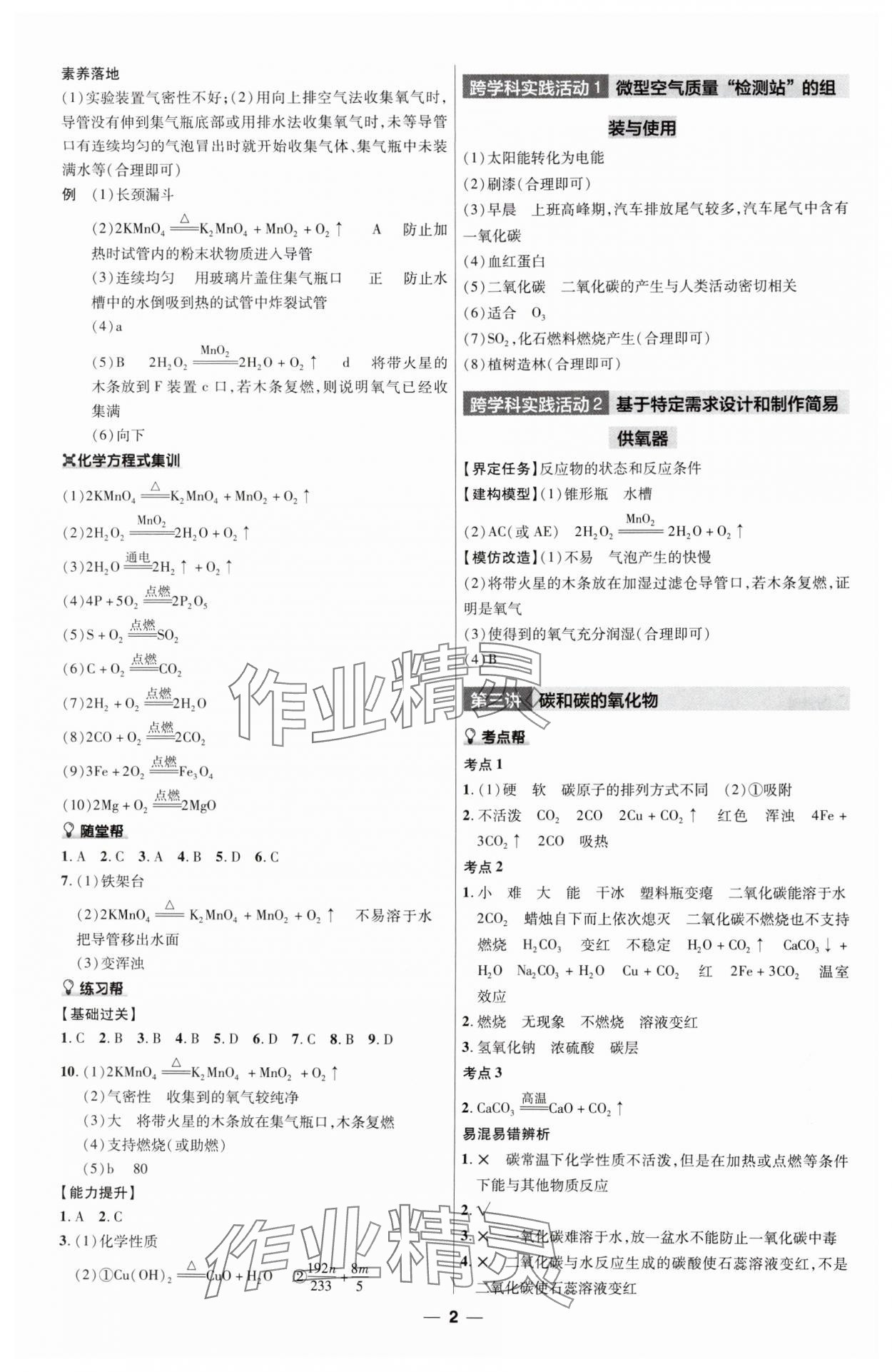 2025年福建中考帮化学 参考答案第2页