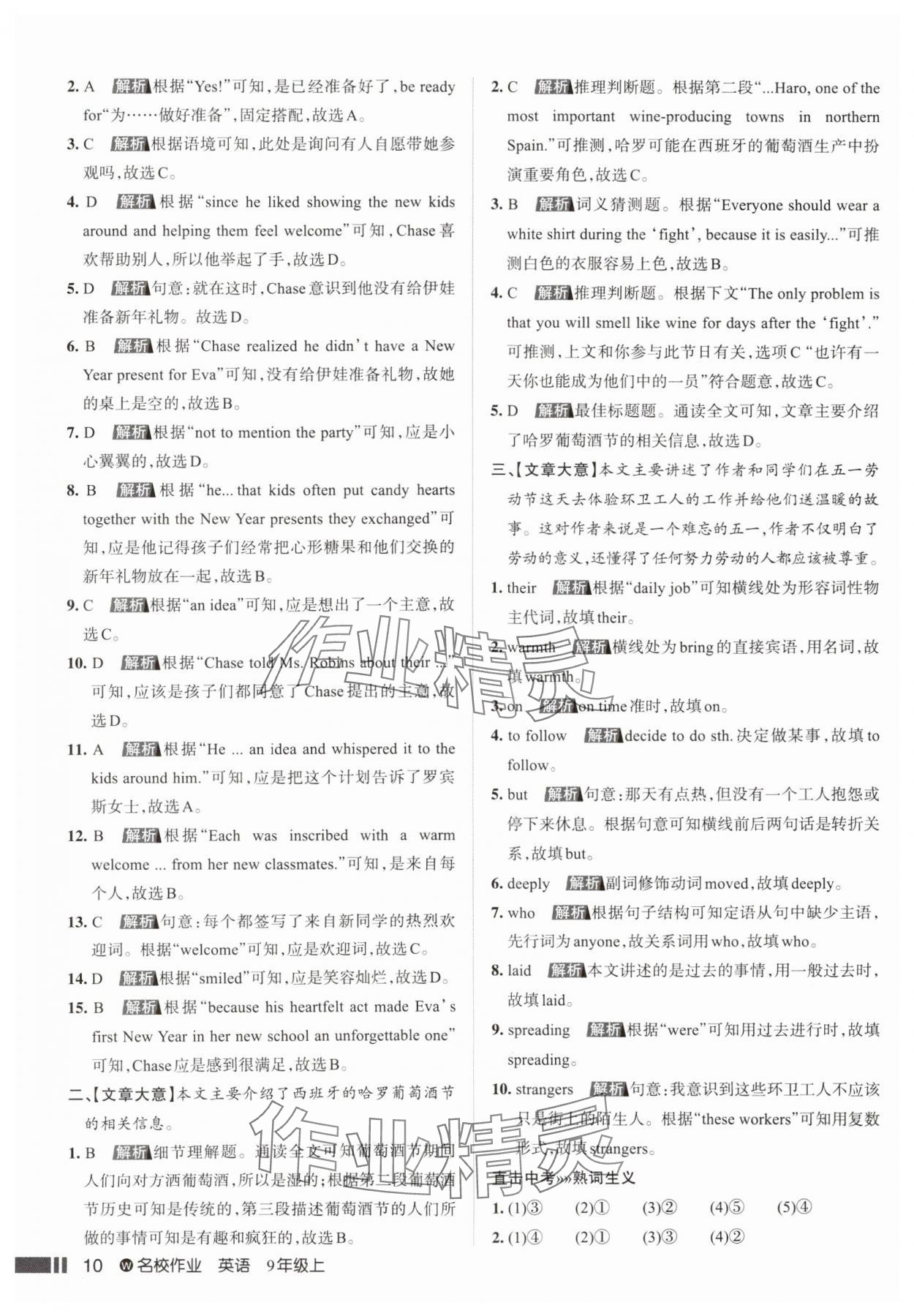 2024年名校作業(yè)九年級英語上冊人教版武漢專版 參考答案第11頁