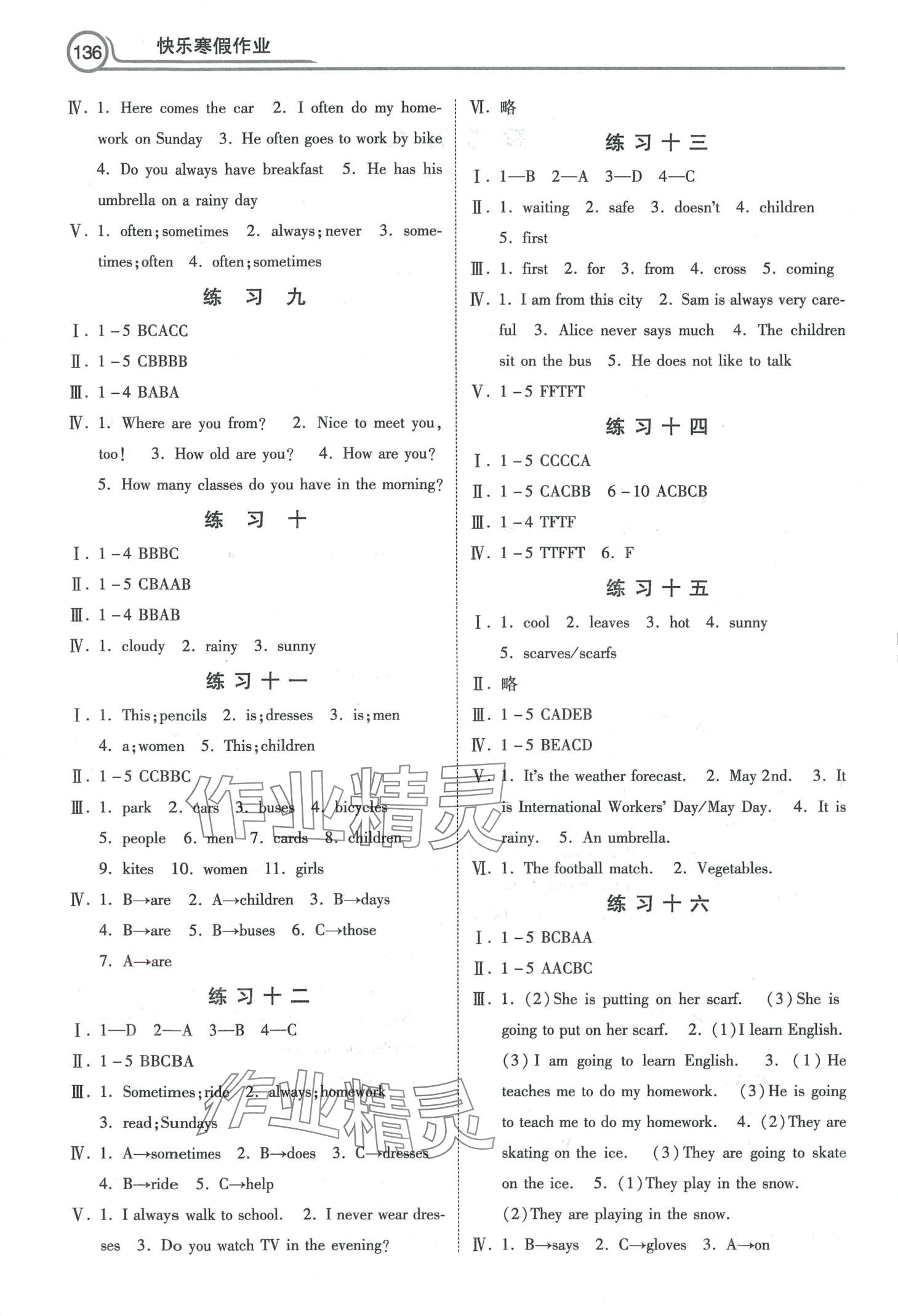 2024年快乐寒假作业河北美术出版社六年级英语冀教版 第2页