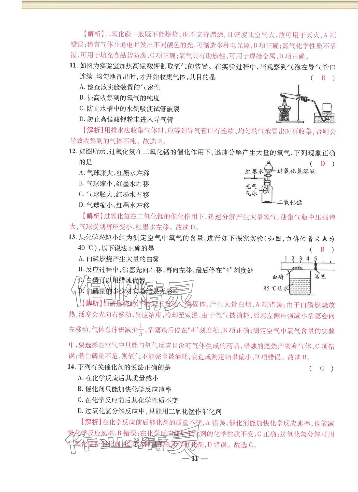 2024年云南本土名校金卷九年級化學全一冊人教版 第11頁
