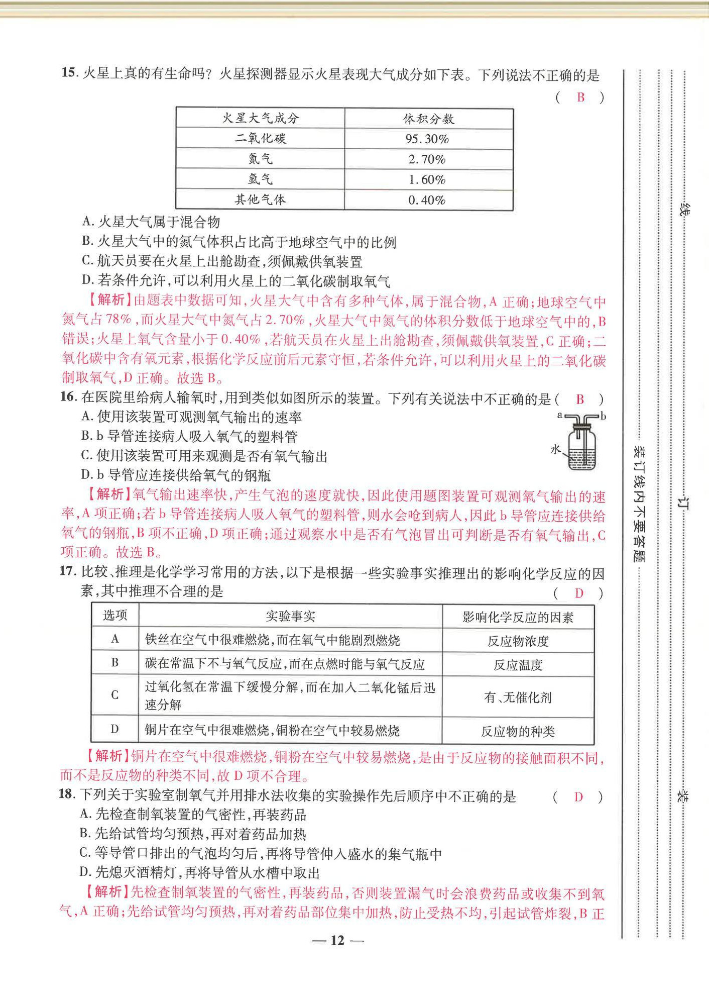 2024年云南本土名校金卷九年級化學(xué)全一冊人教版 第12頁