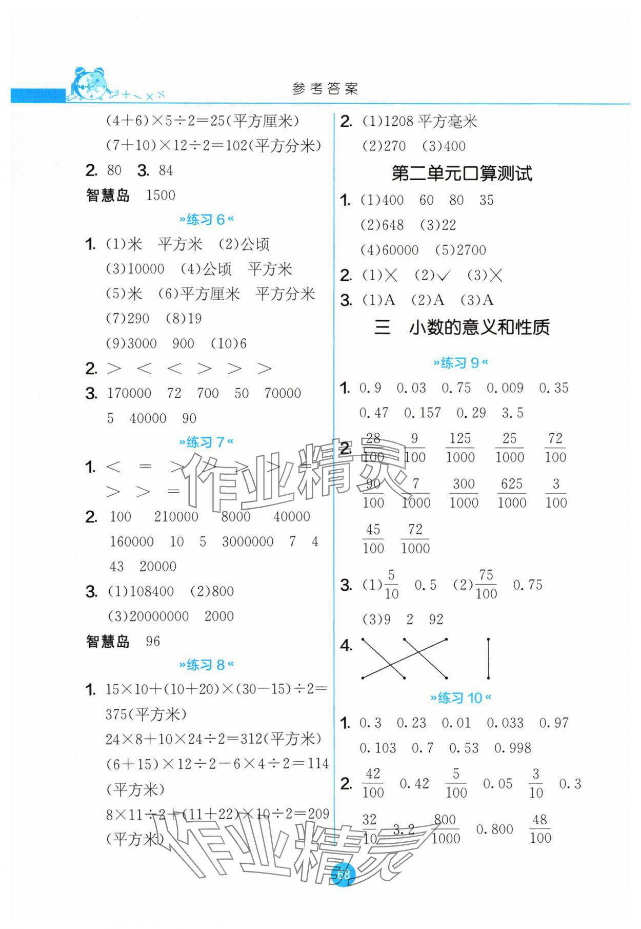 2024年口算心算速算五年级数学上册苏教版 第2页