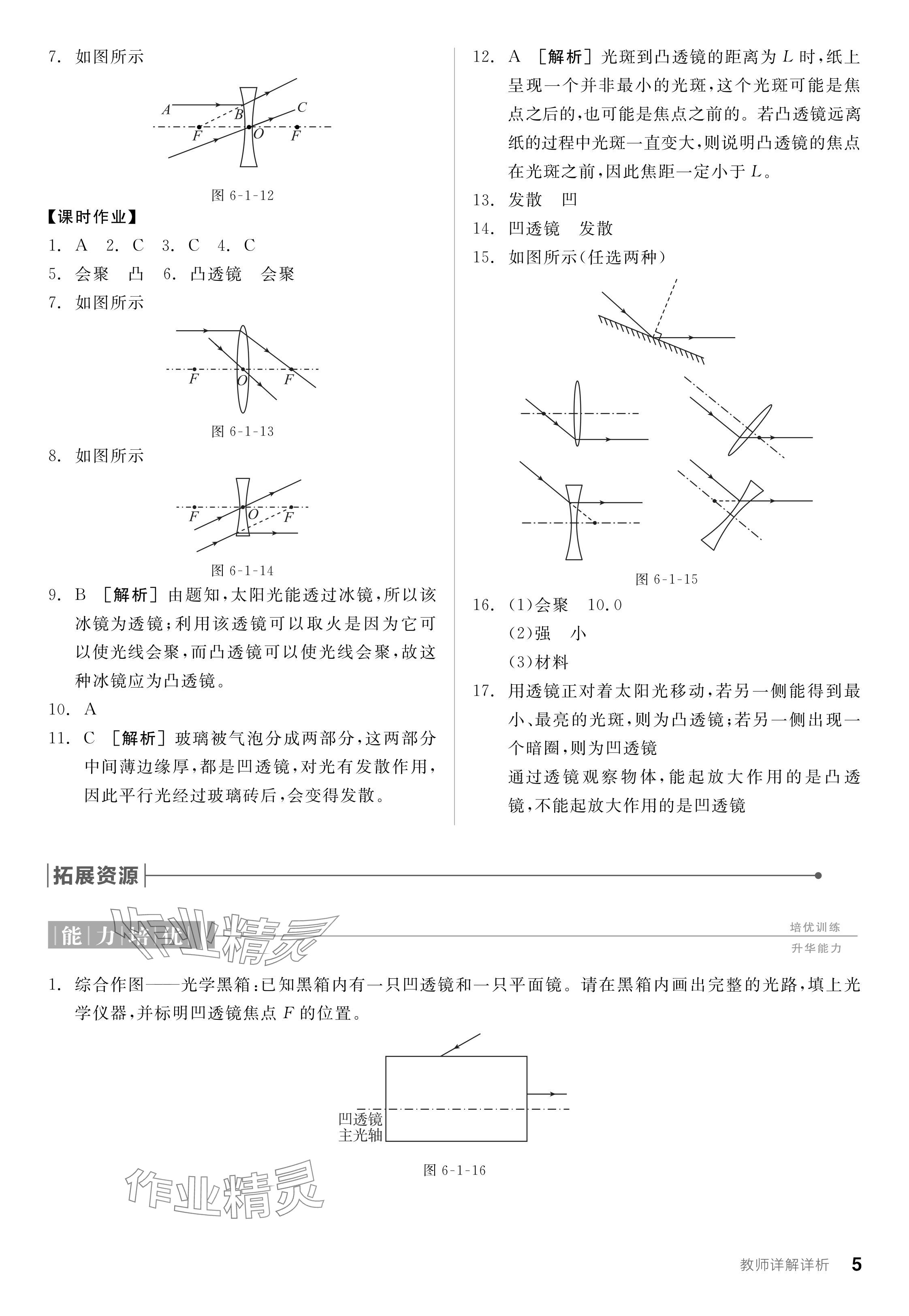 2024年全品學(xué)練考八年級(jí)物理下冊(cè)北師大版 參考答案第5頁(yè)