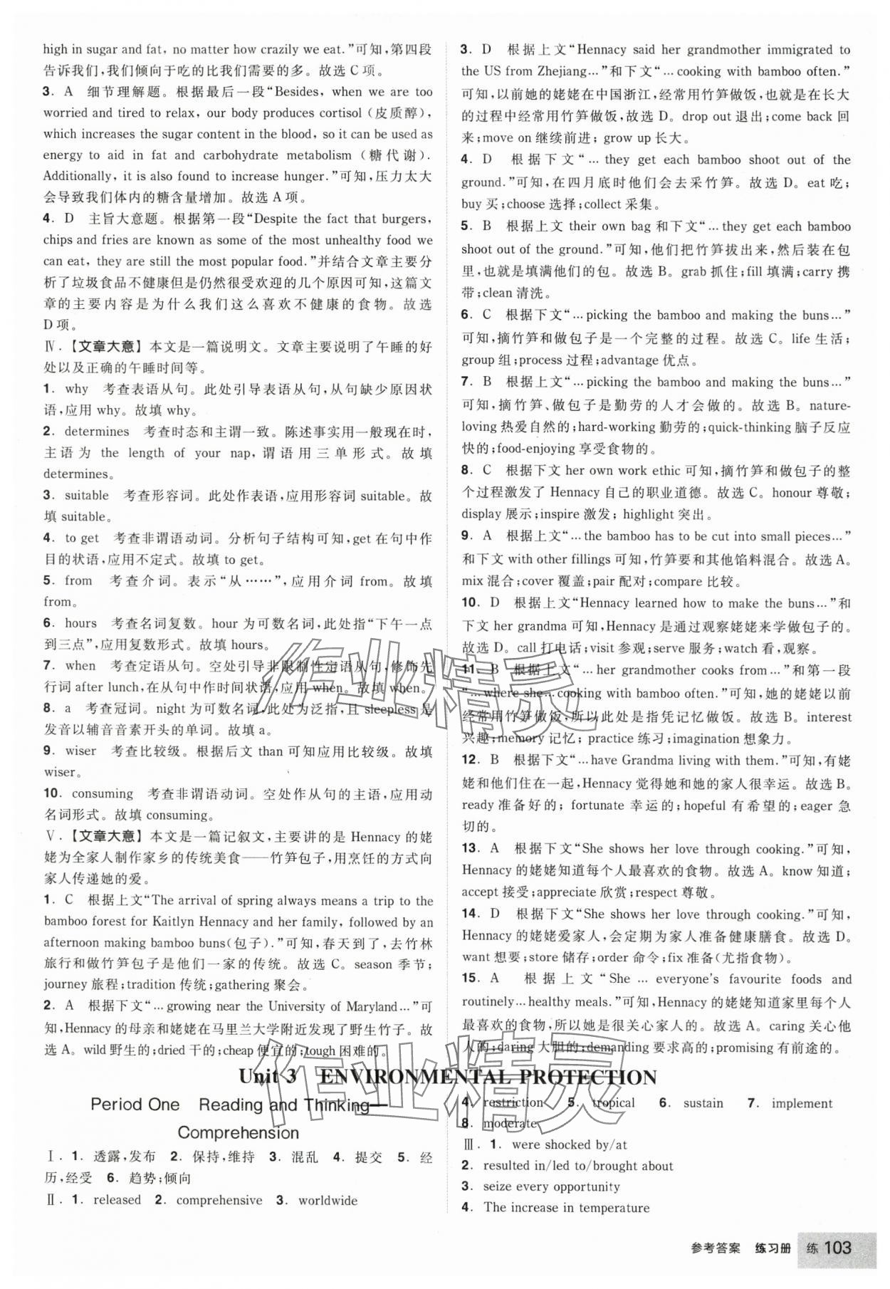 2025年全品學(xué)練考高中英語選擇性必修第三冊人教版 參考答案第13頁