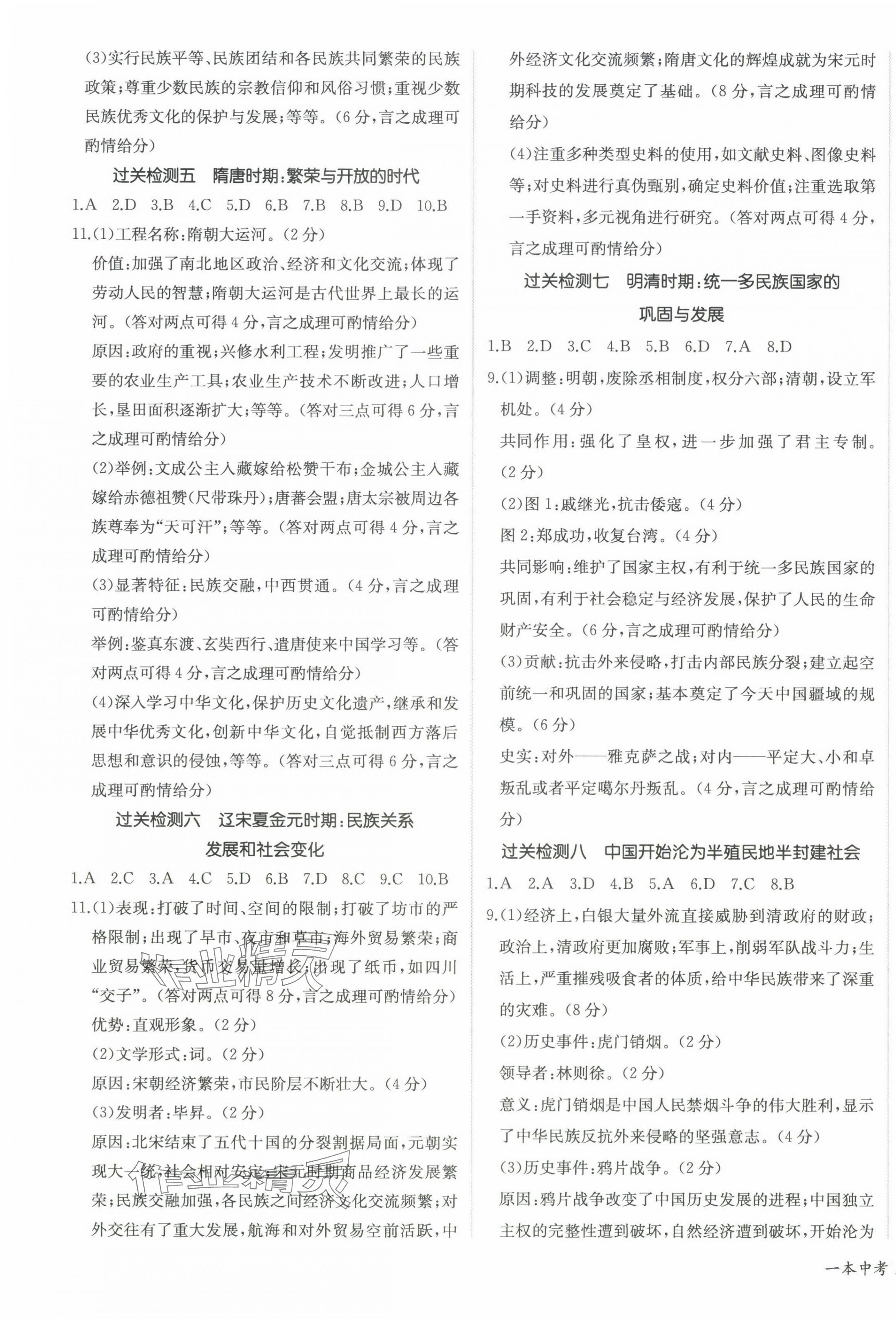 2025年超越中考?xì)v史四川專版 第3頁(yè)