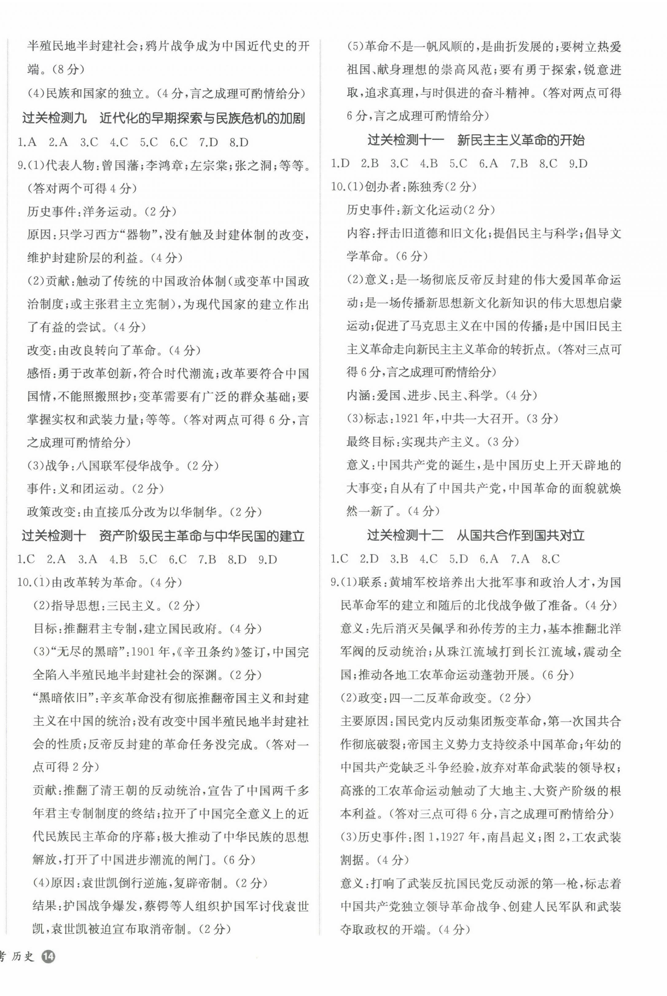 2025年超越中考?xì)v史四川專版 第4頁(yè)