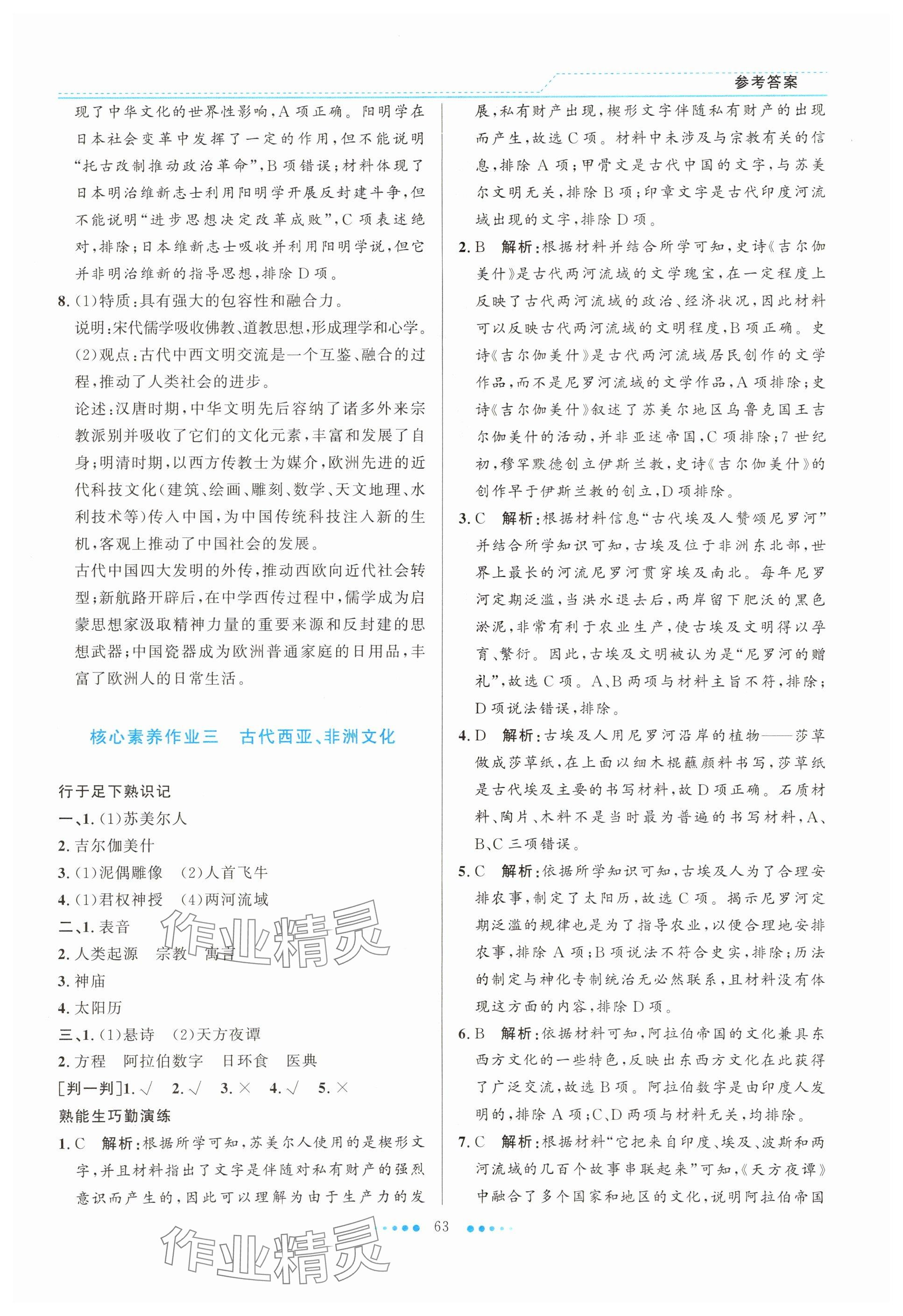 2025年暑假生活北京师范大学出版社高二历史人教版 参考答案第3页