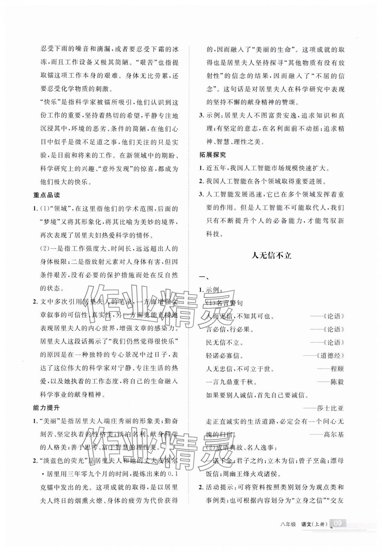 2023年学习之友八年级语文上册人教版 第11页