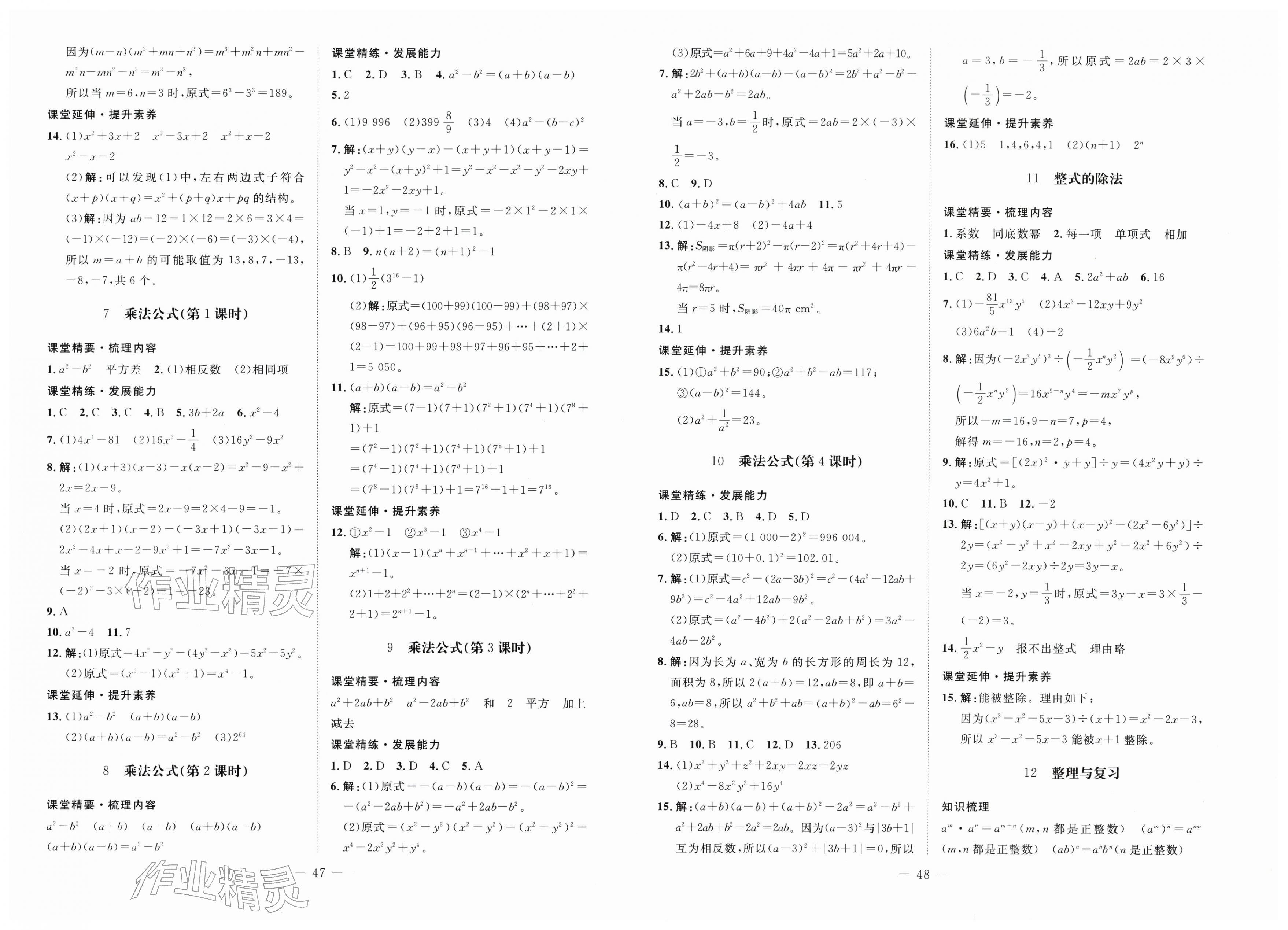 2026年初中同步练习册七年级数学下册北师大版北京师范大学出版社&nbsp;第2页