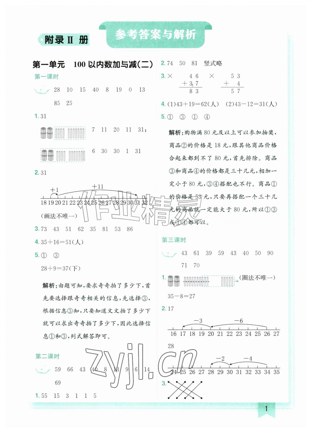 2026年黄冈小状元作业本二年级数学上册北师大版广东专版&nbsp;第1页