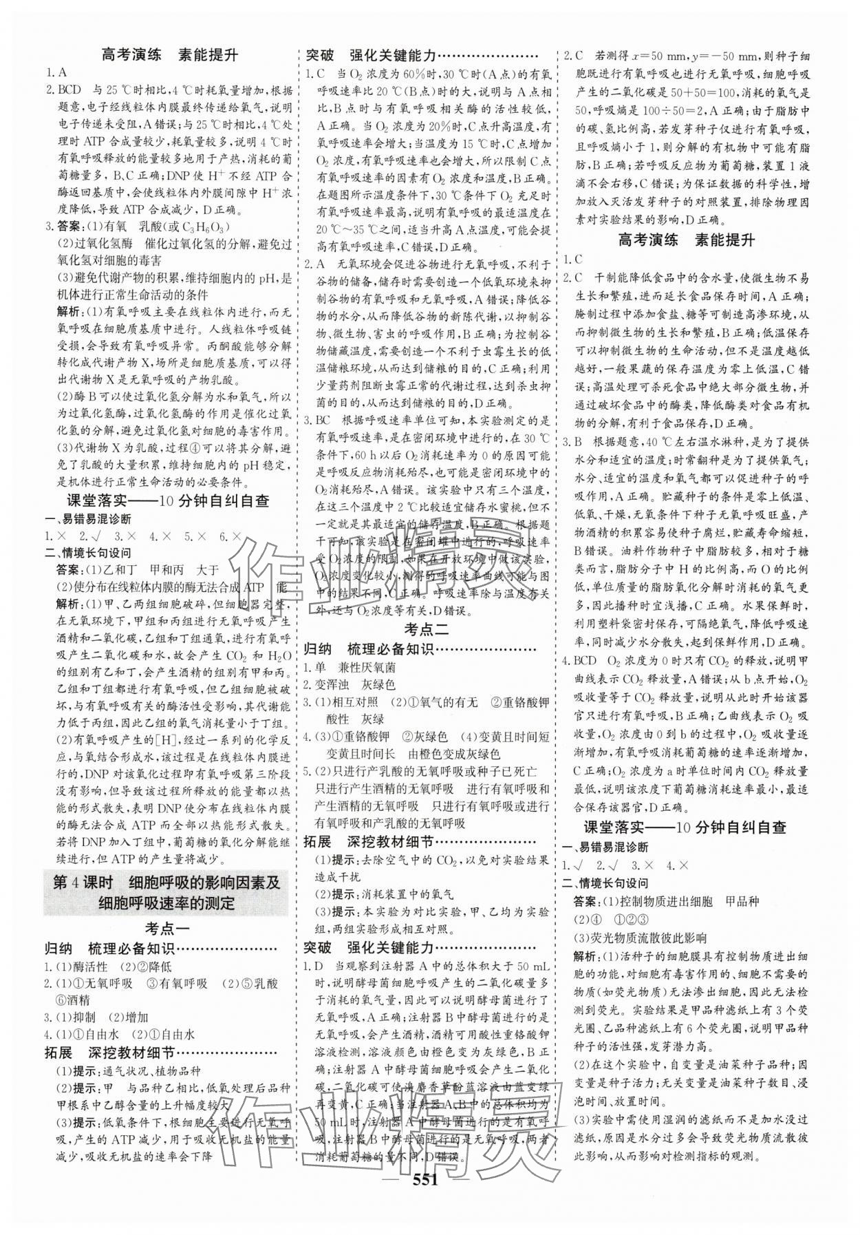 2025年優(yōu)化探究高中生物 參考答案第11頁