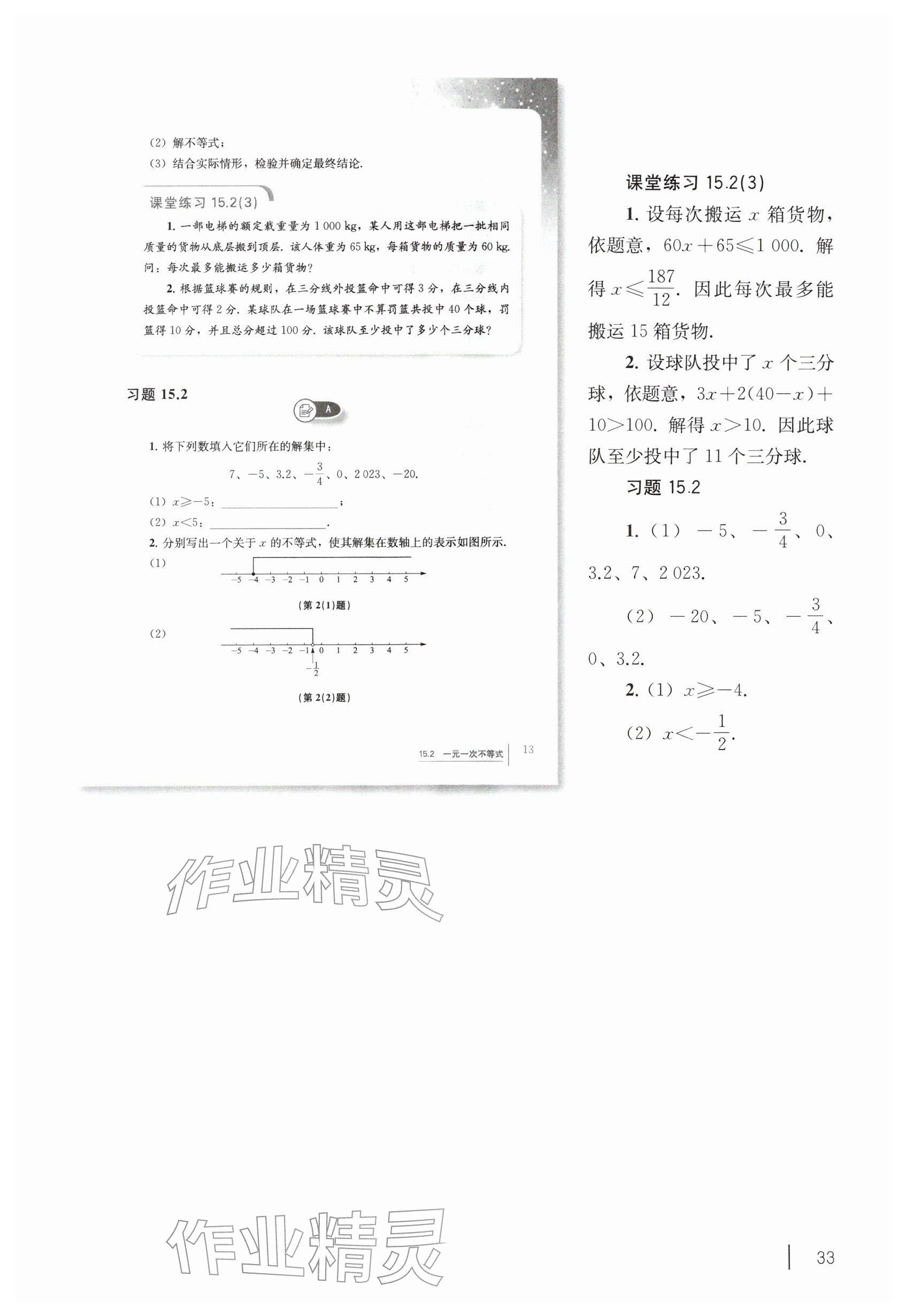 2026年教材课本七年级数学下册沪教版五四制&nbsp;参考答案第23页