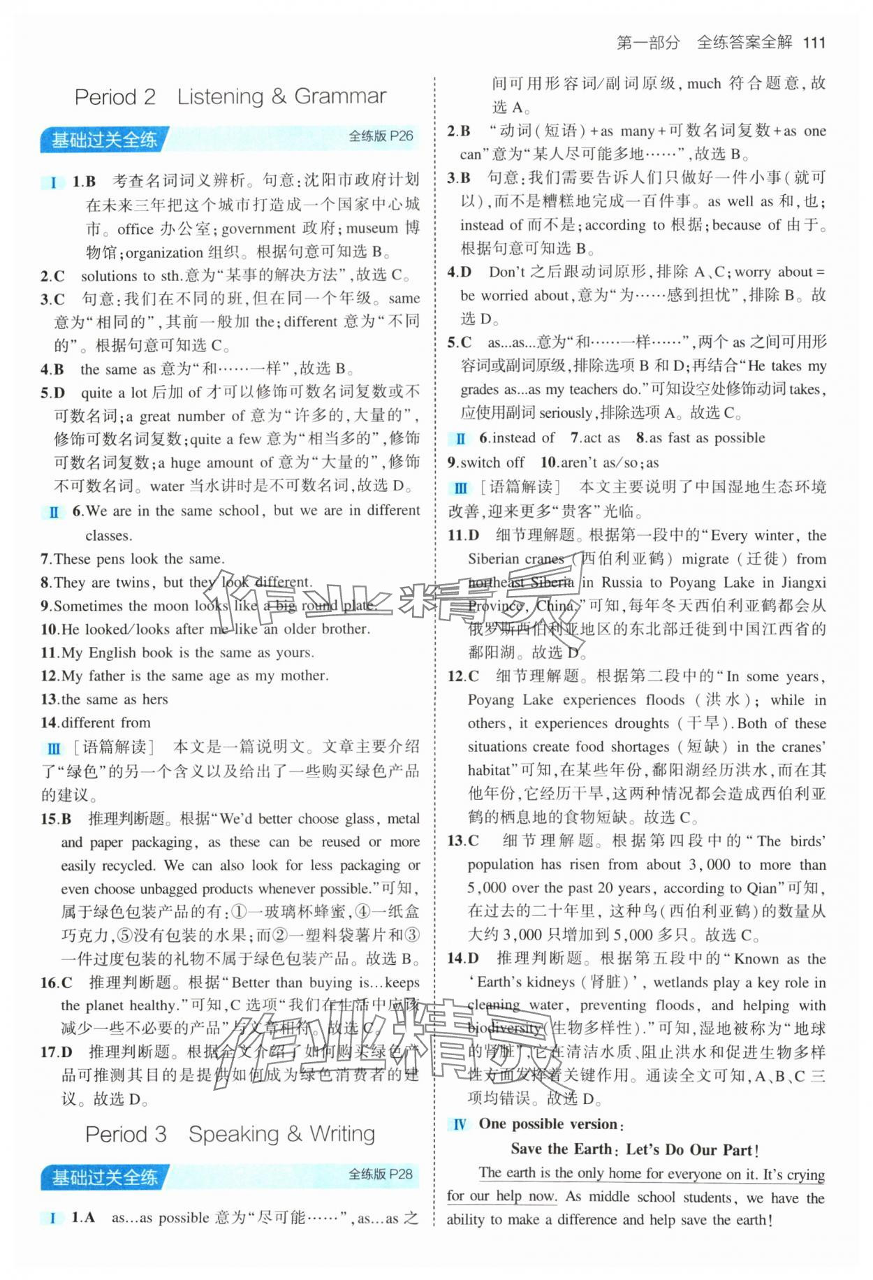 2024年5年中考3年模拟九年级英语下册沪教版 参考答案第9页