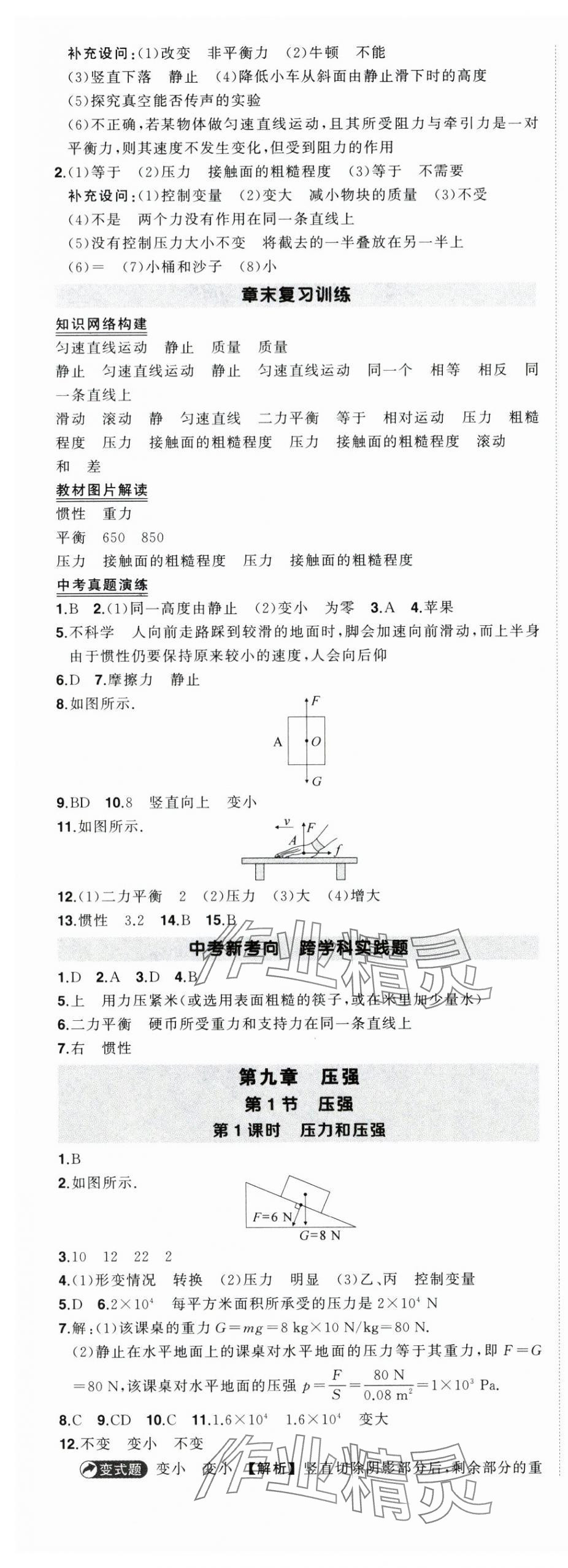 2025年狀元成才路創(chuàng)優(yōu)作業(yè)八年級物理下冊人教版 第5頁