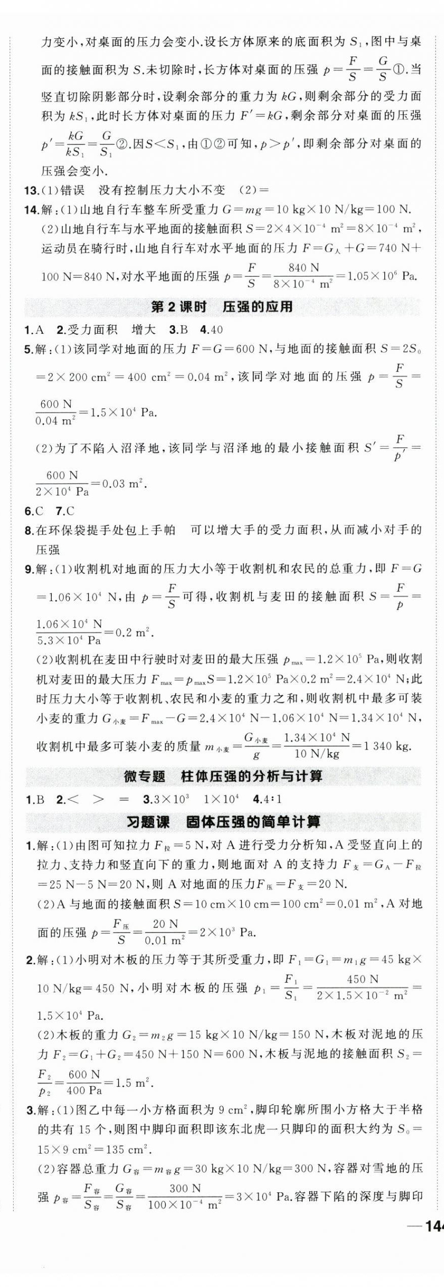 2025年?duì)钤刹怕穭?chuàng)優(yōu)作業(yè)八年級(jí)物理下冊(cè)人教版 第6頁(yè)