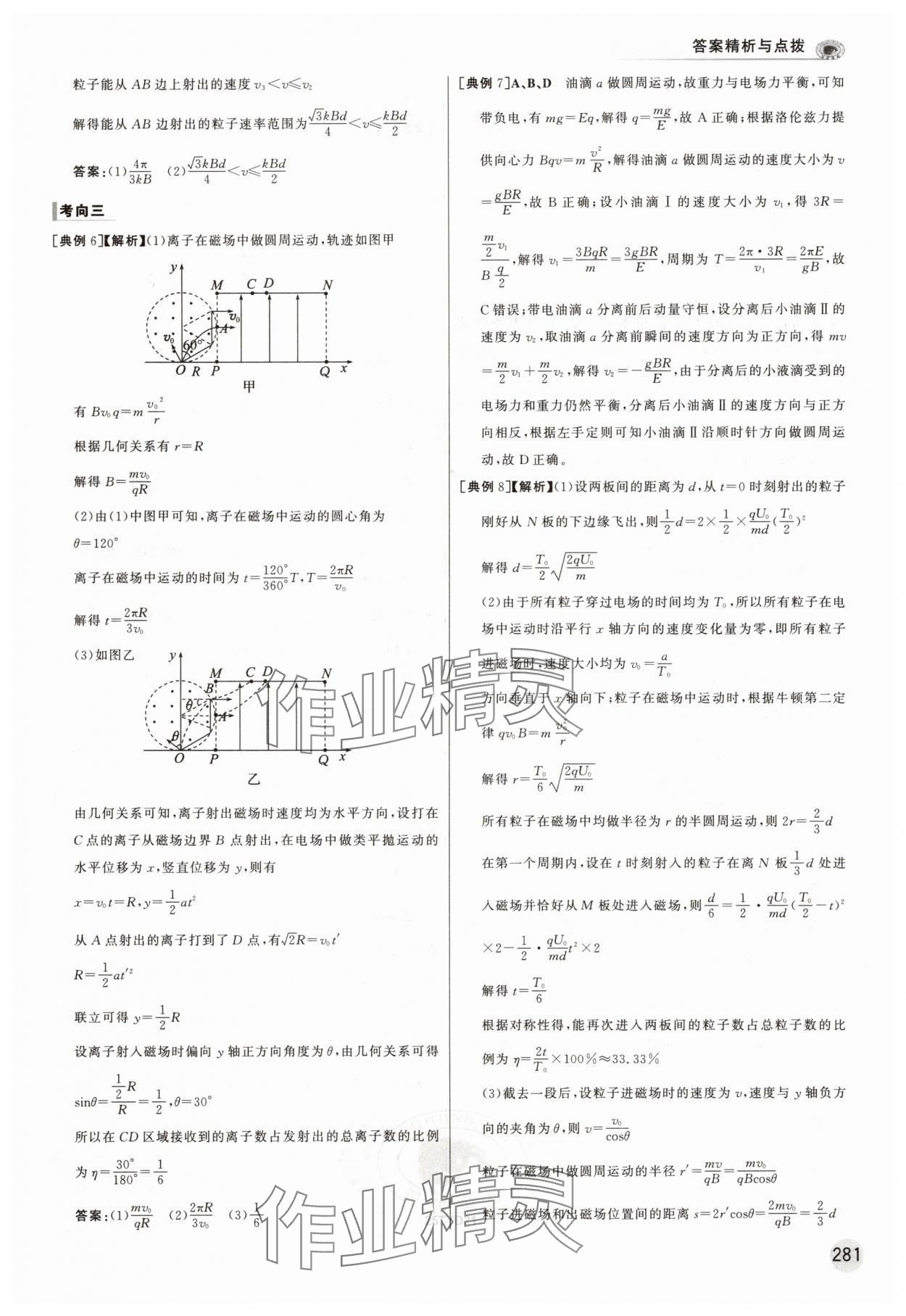 2025年高考專(zhuān)題輔導(dǎo)與訓(xùn)練物理人教版 第21頁(yè)